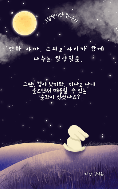 그림책이랑 만나다