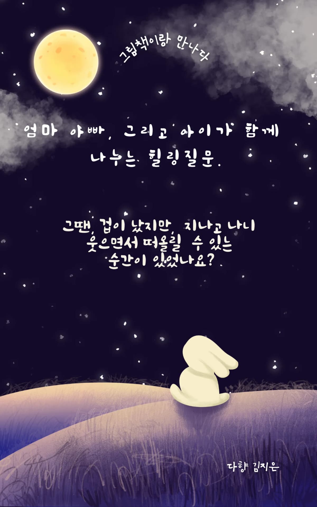 그림책이랑 만나다