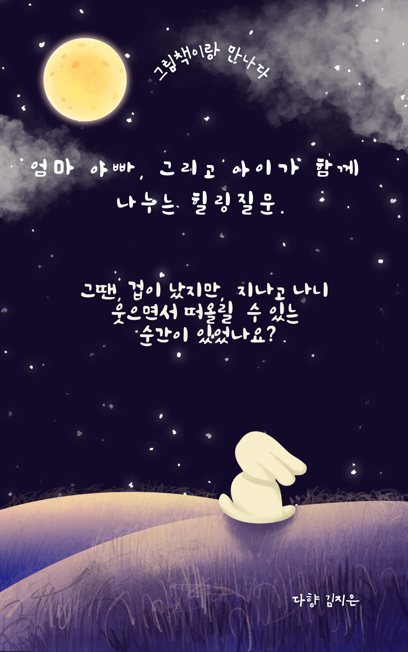 그림책이랑 만나다