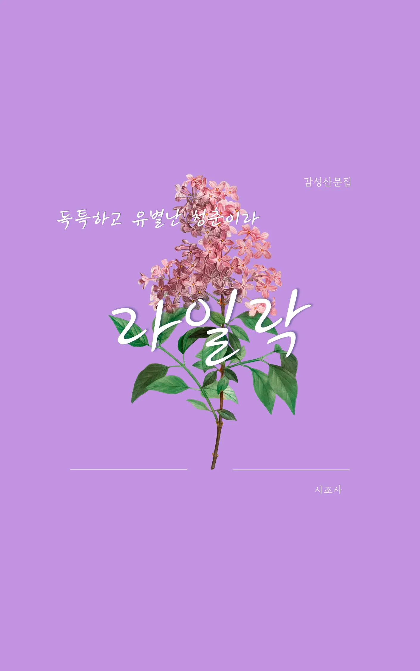 시조사 sub 2