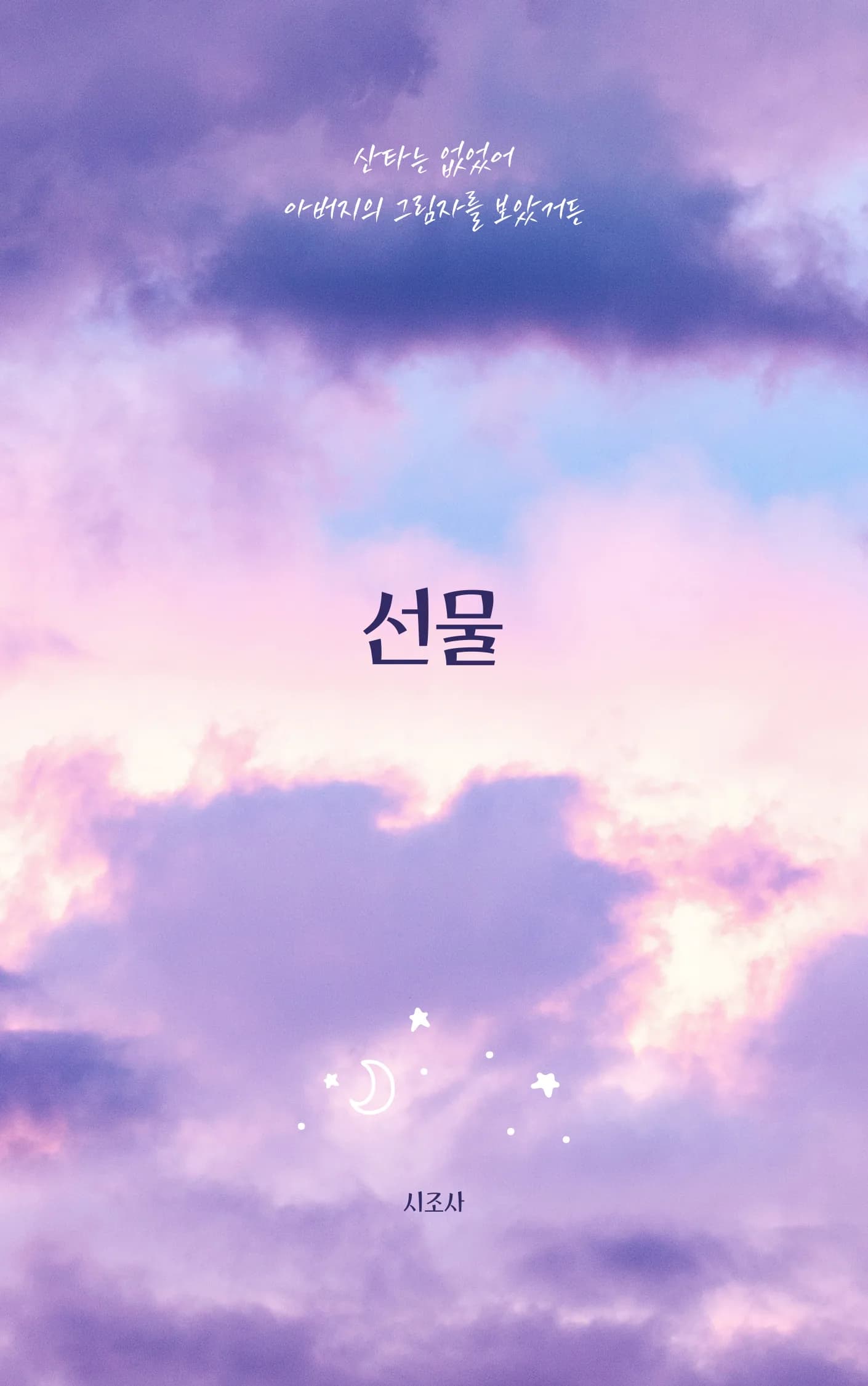 시조사 sub 3