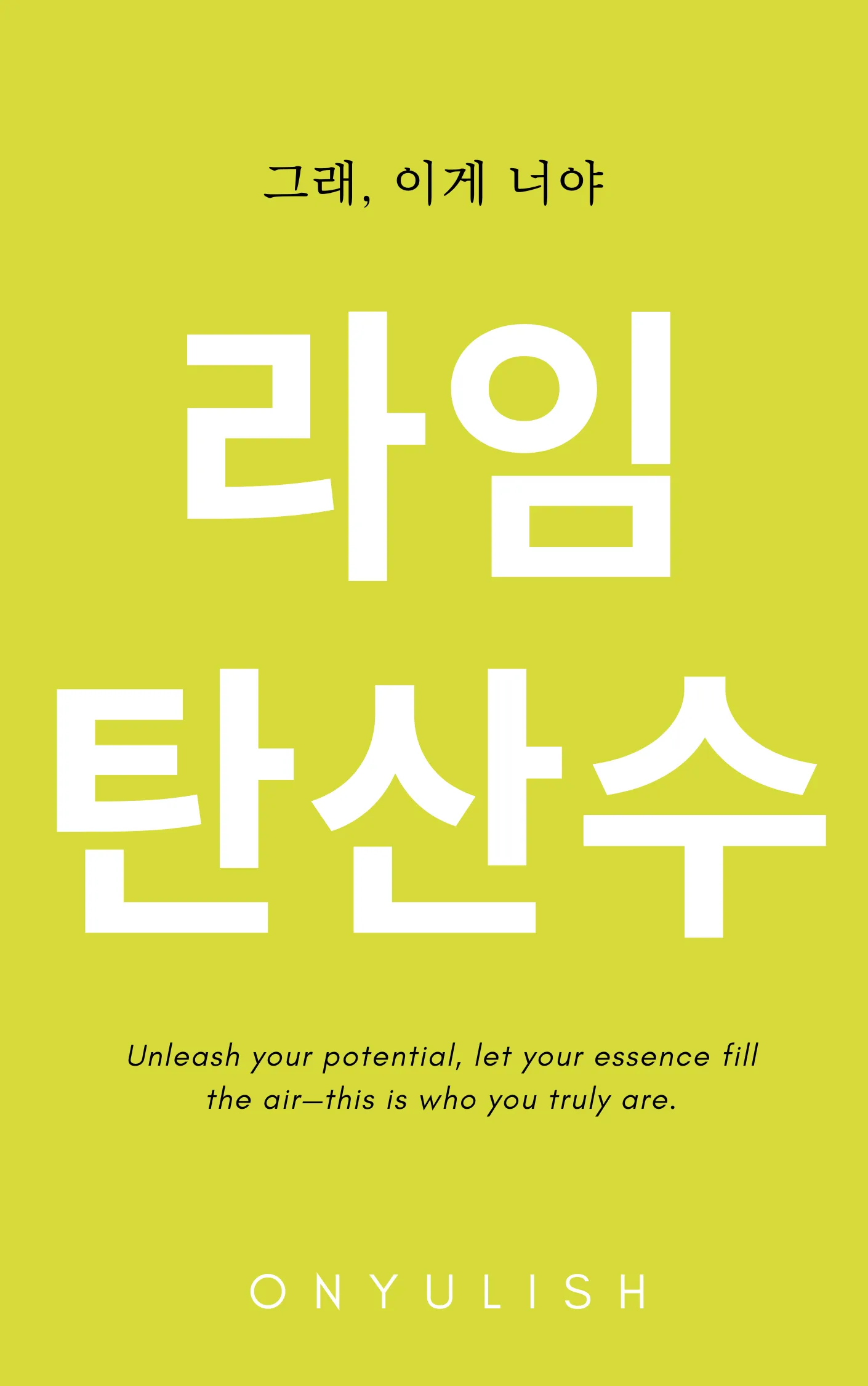 온 율 sub 2