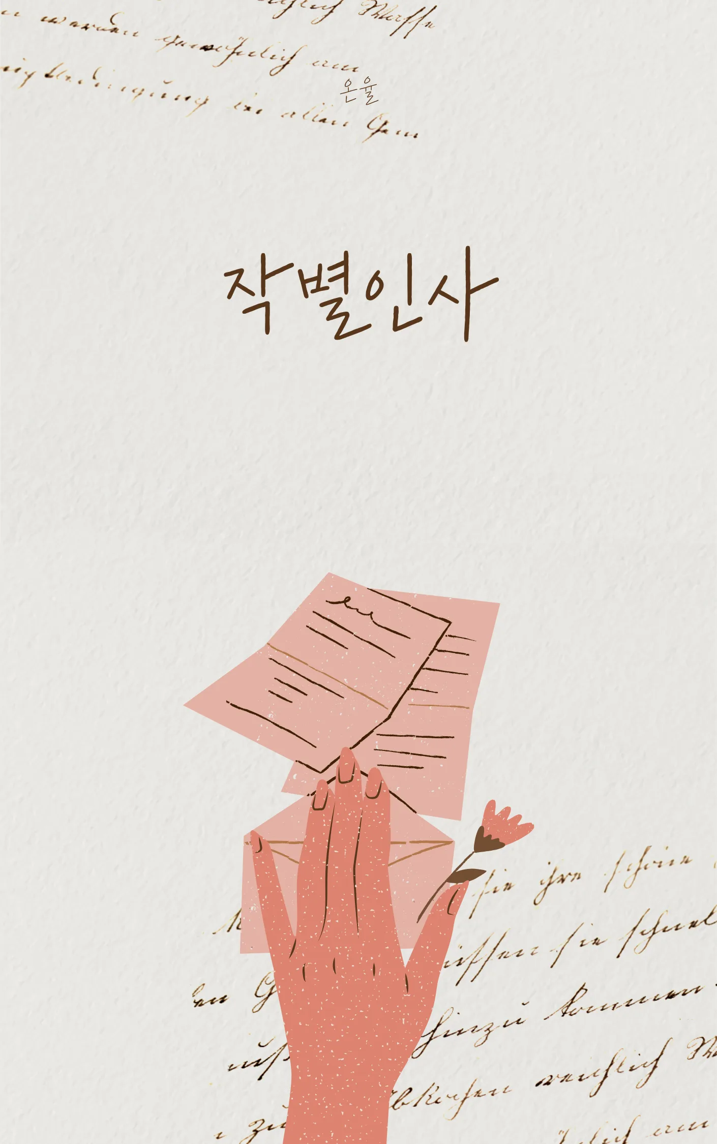 온 율 sub 4