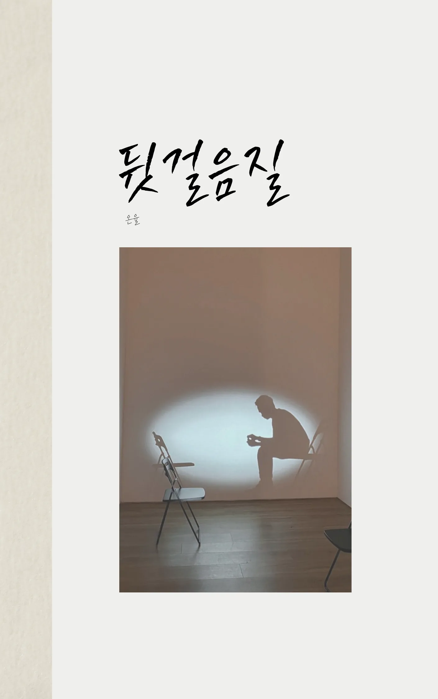 온 율 sub 6