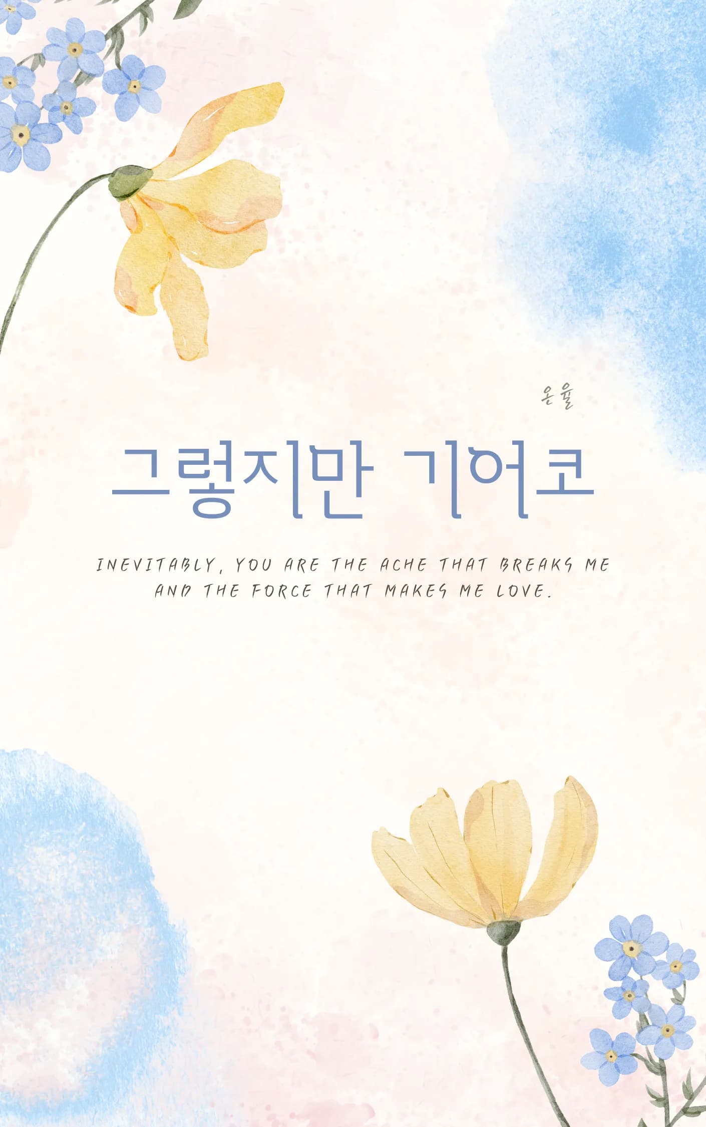 온 율 sub 7