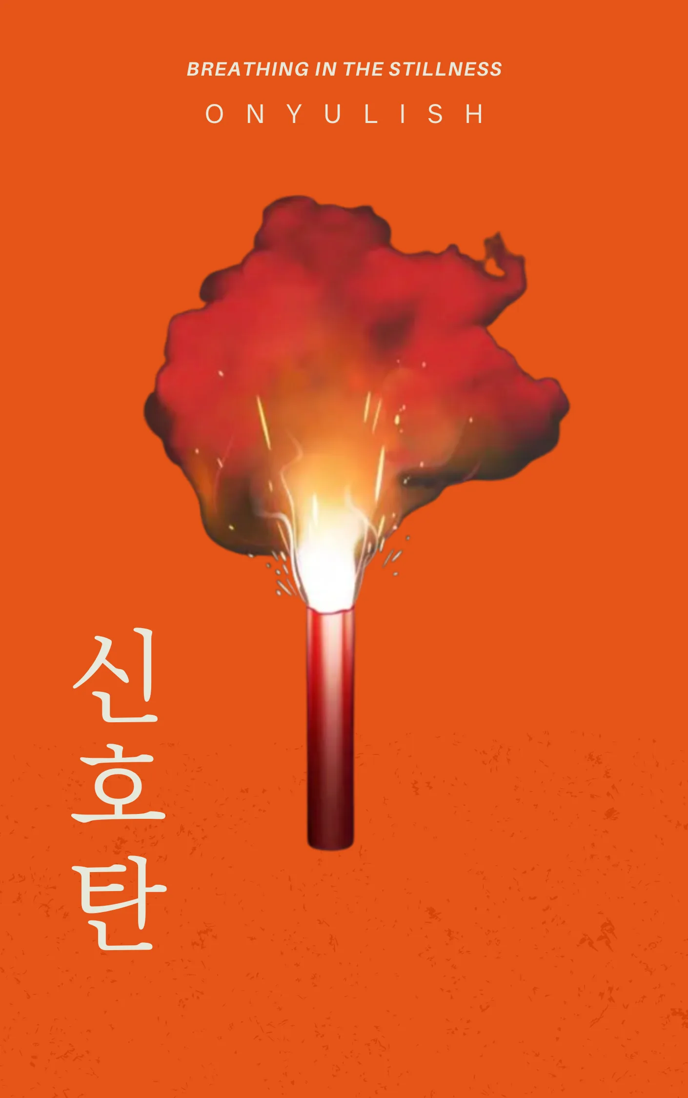 온 율 sub 9