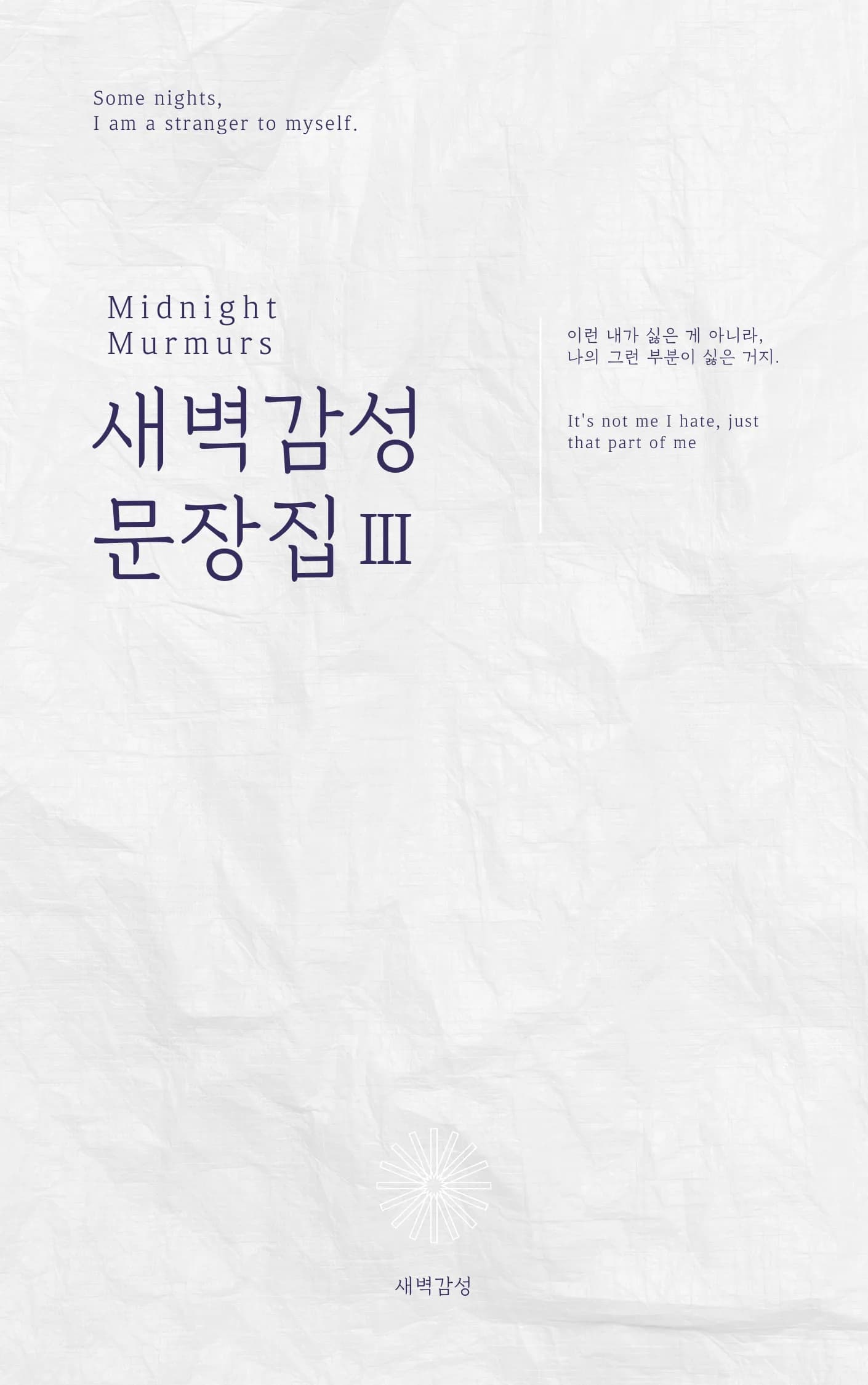 새벽감성 sub 3