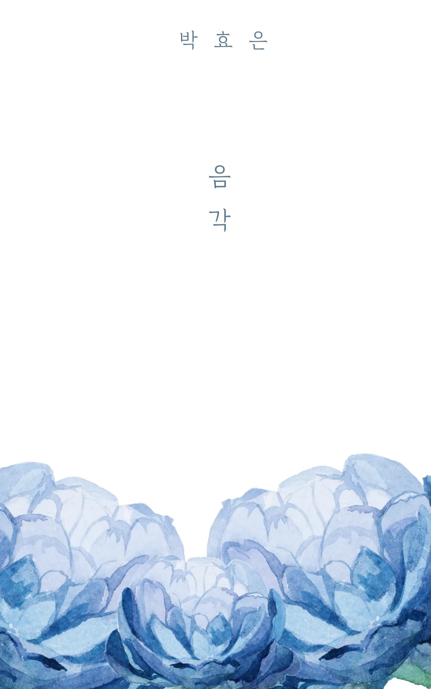 박효은 sub 2