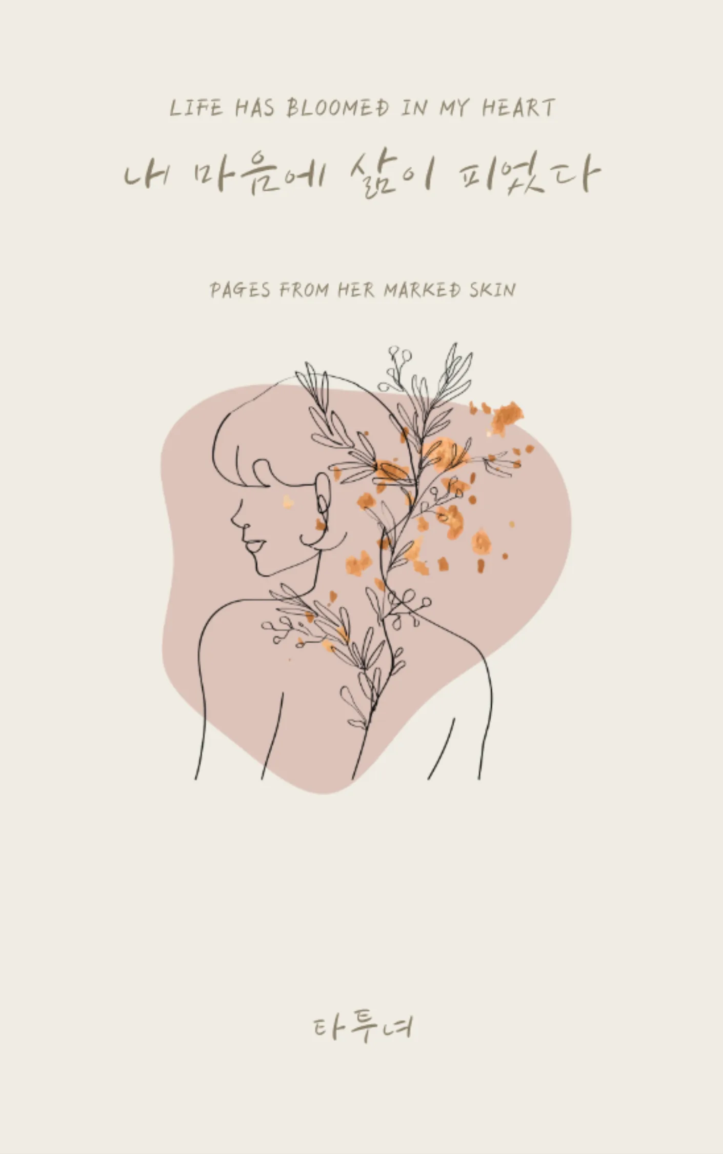 타투녀 sub 1