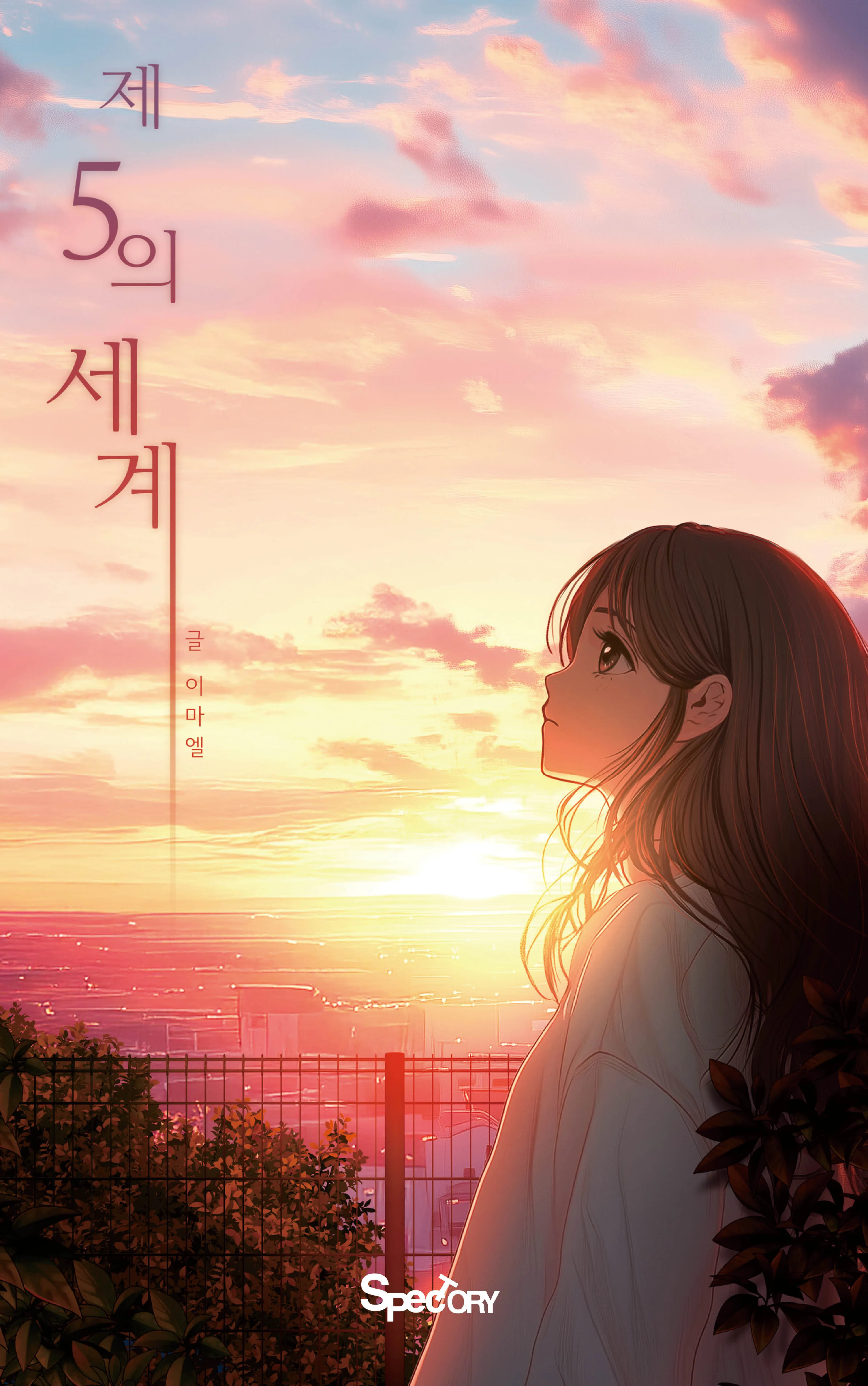 이마엘 sub 1