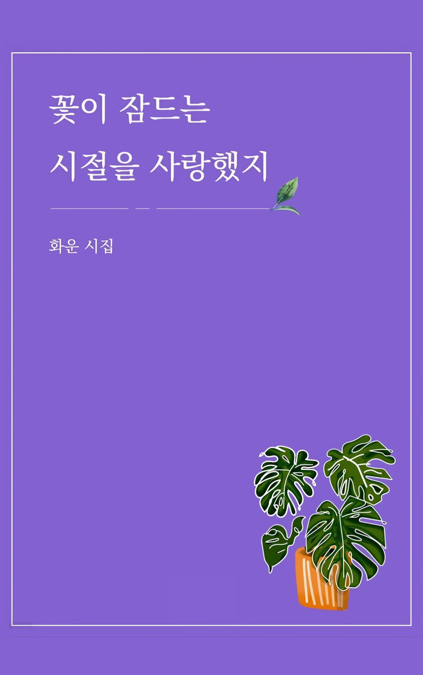 화운 sub 2