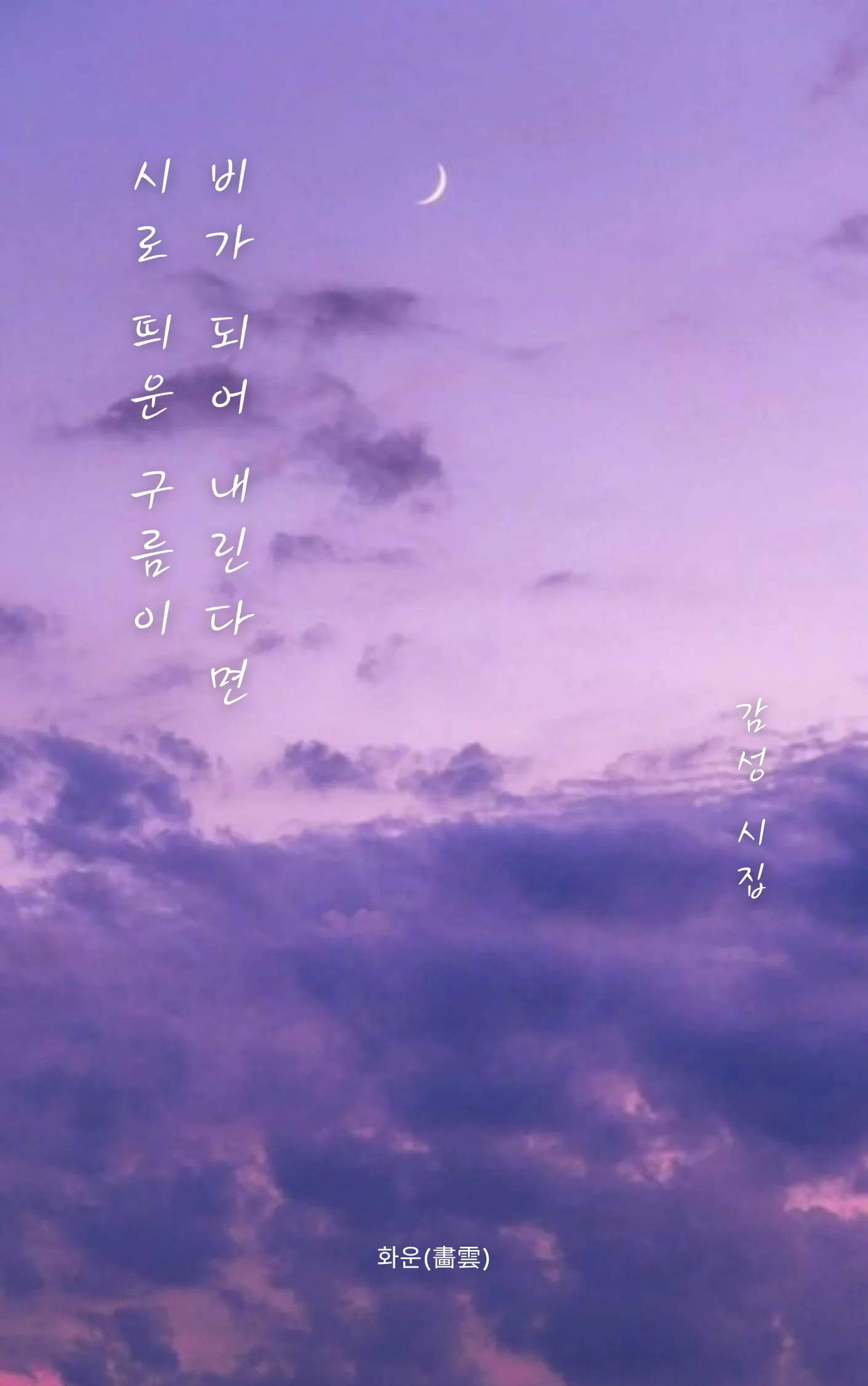 화운 sub 1