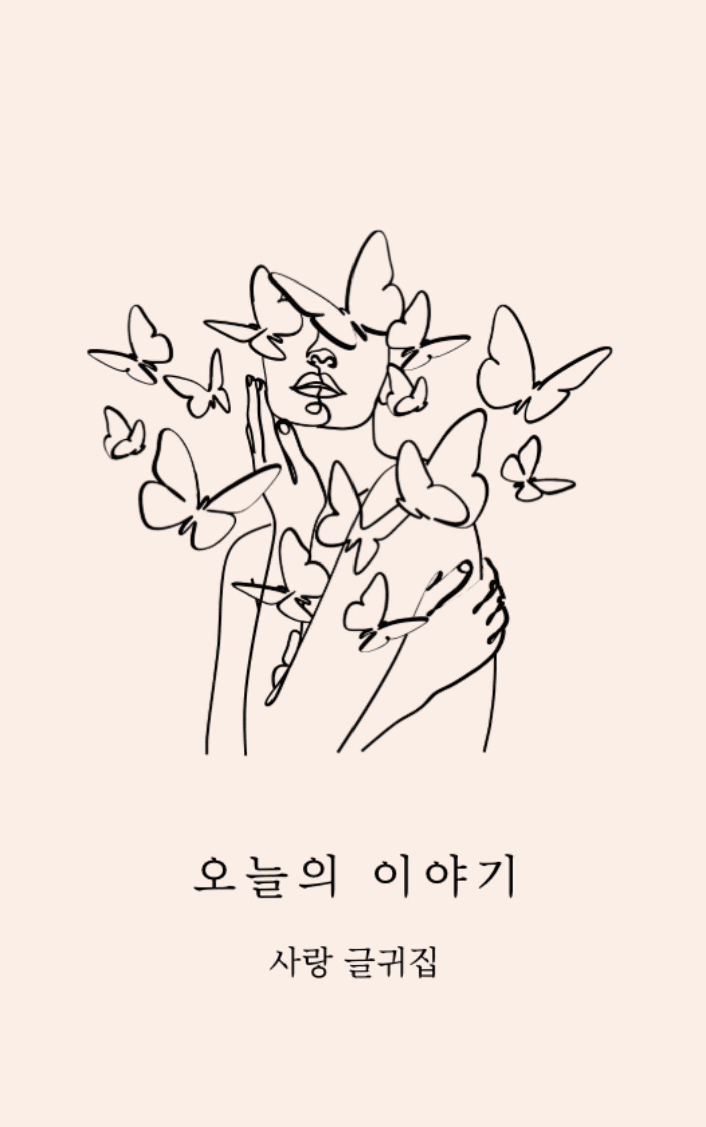 오늘의 이야기 sub 2