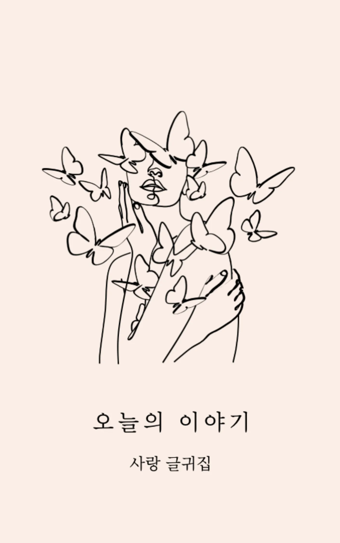 오늘의 이야기 sub 2