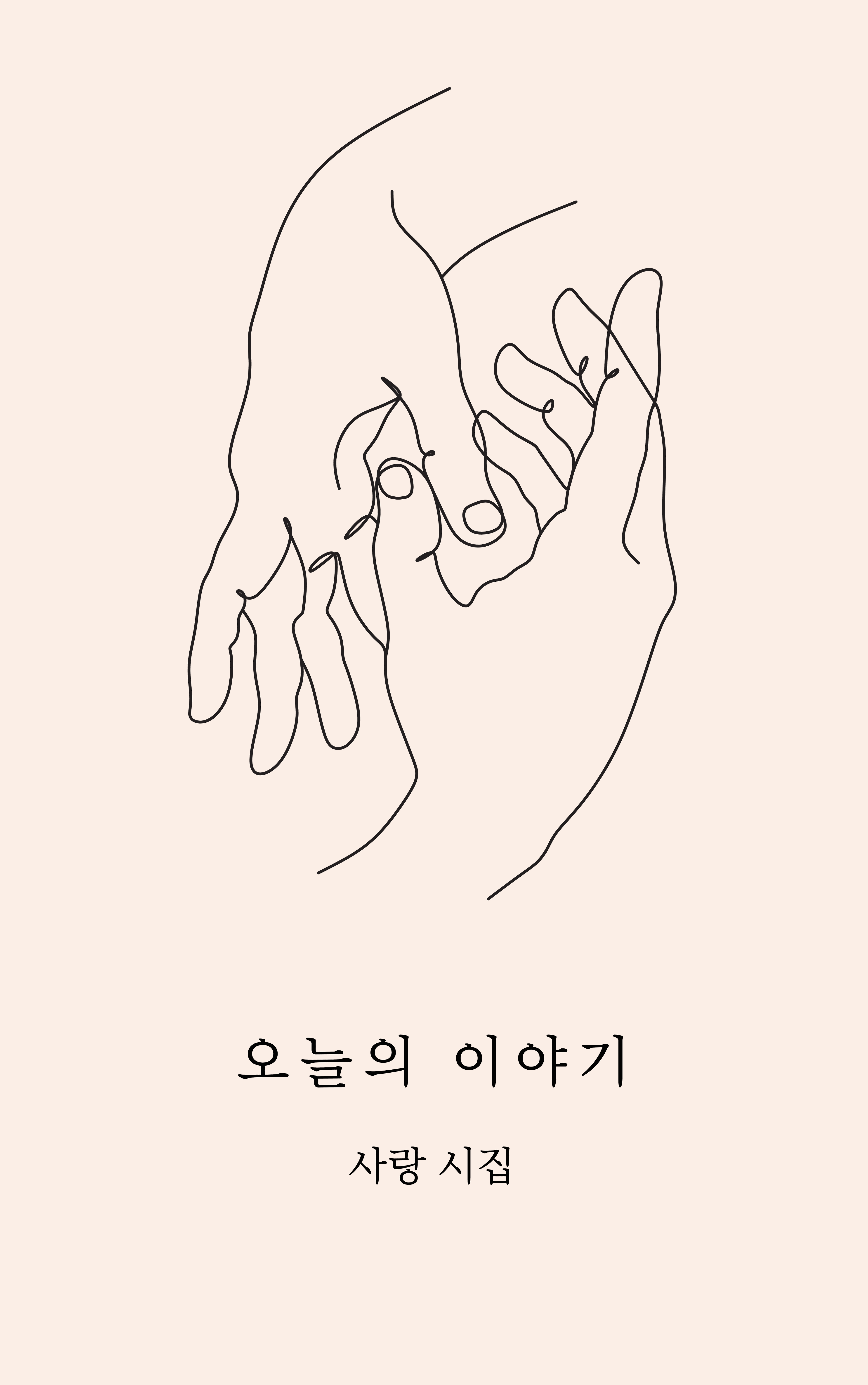 오늘의 이야기 sub 3