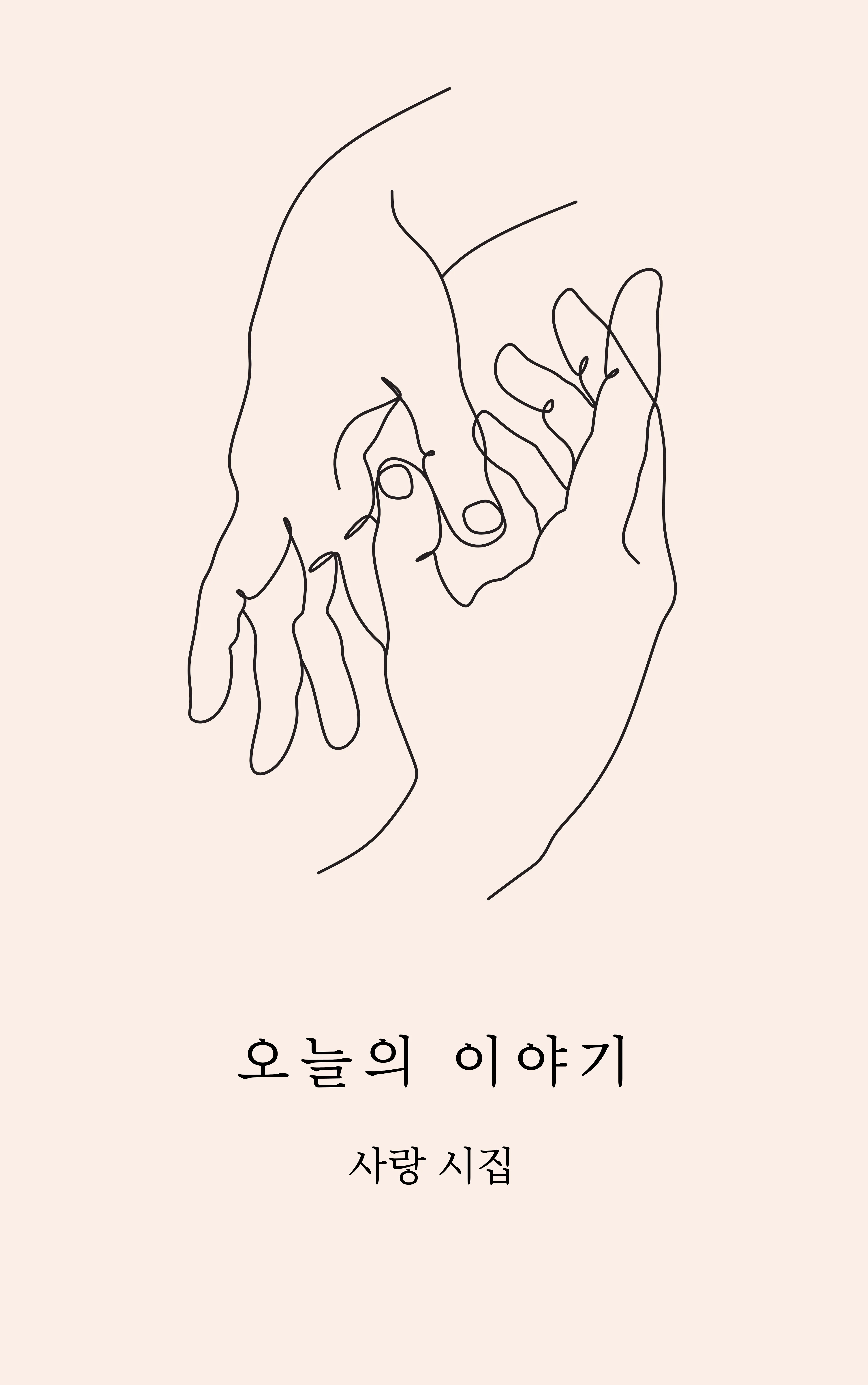 오늘의 이야기 sub 3