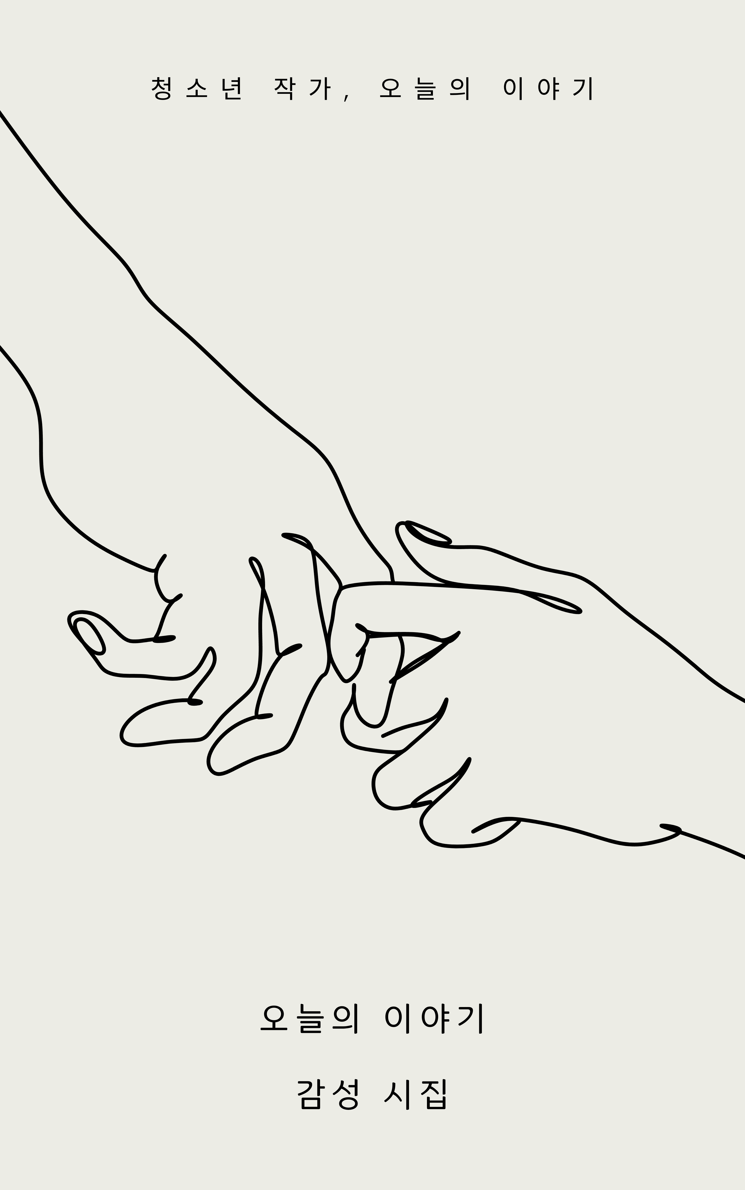 오늘의 이야기 sub 4