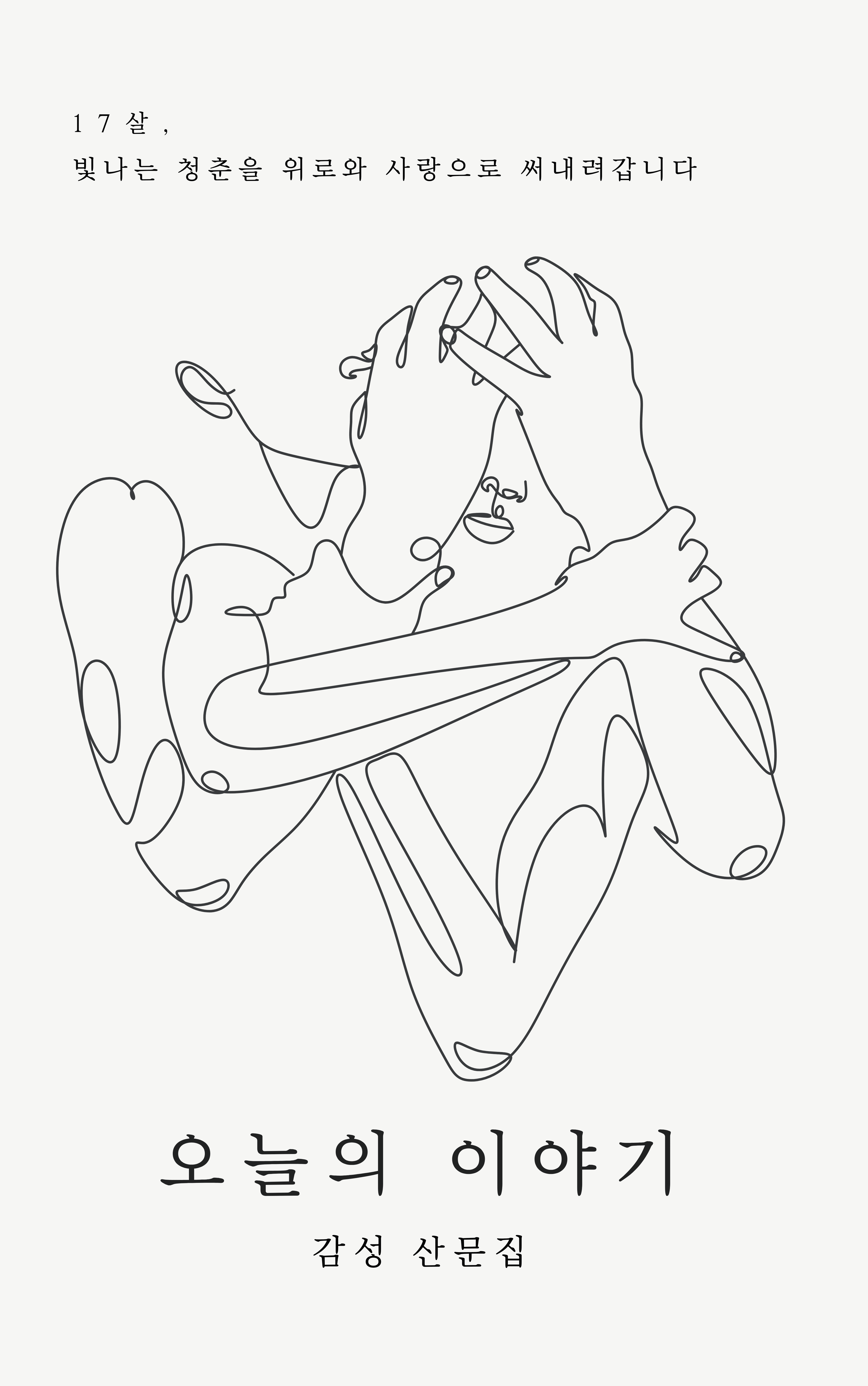 오늘의 이야기 sub 1