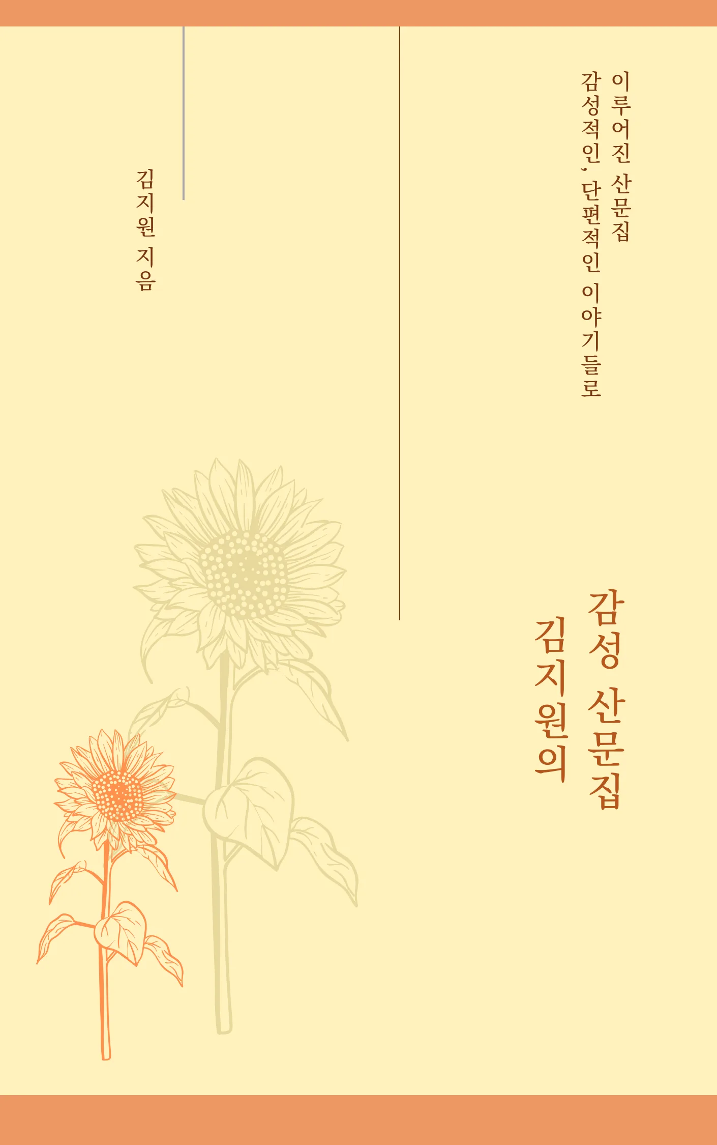 김지원 sub 3