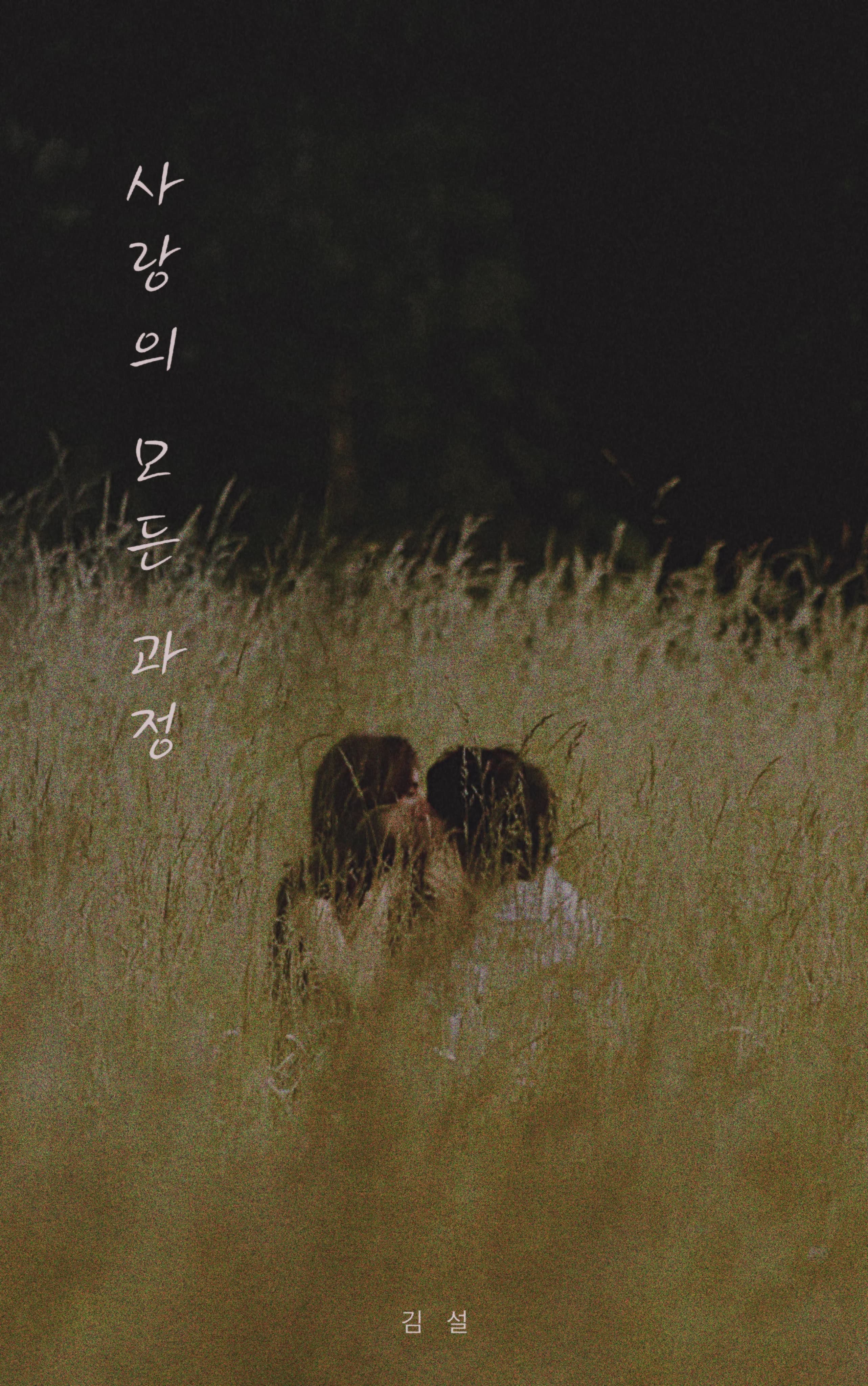 김 설 sub 1