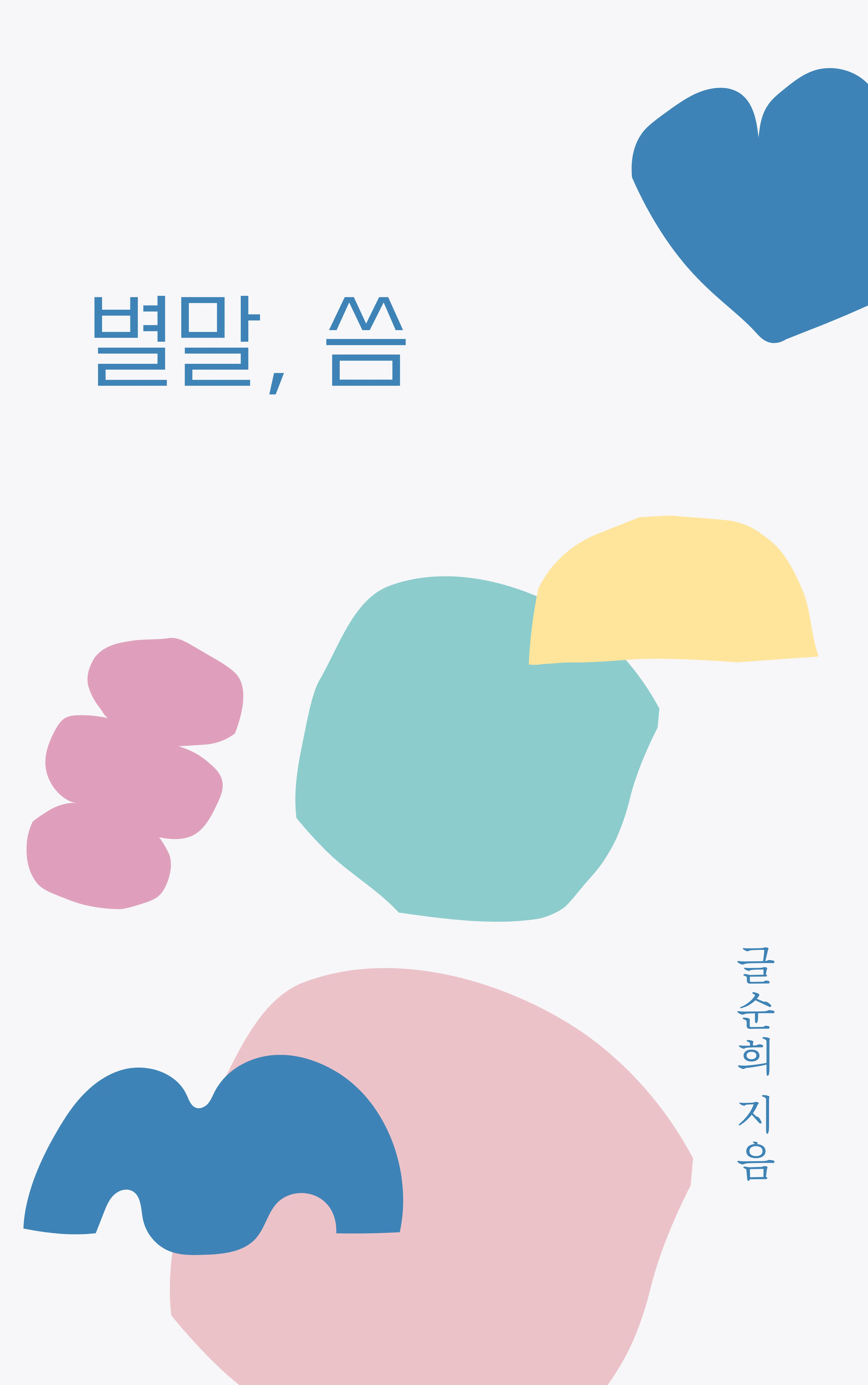 글순희