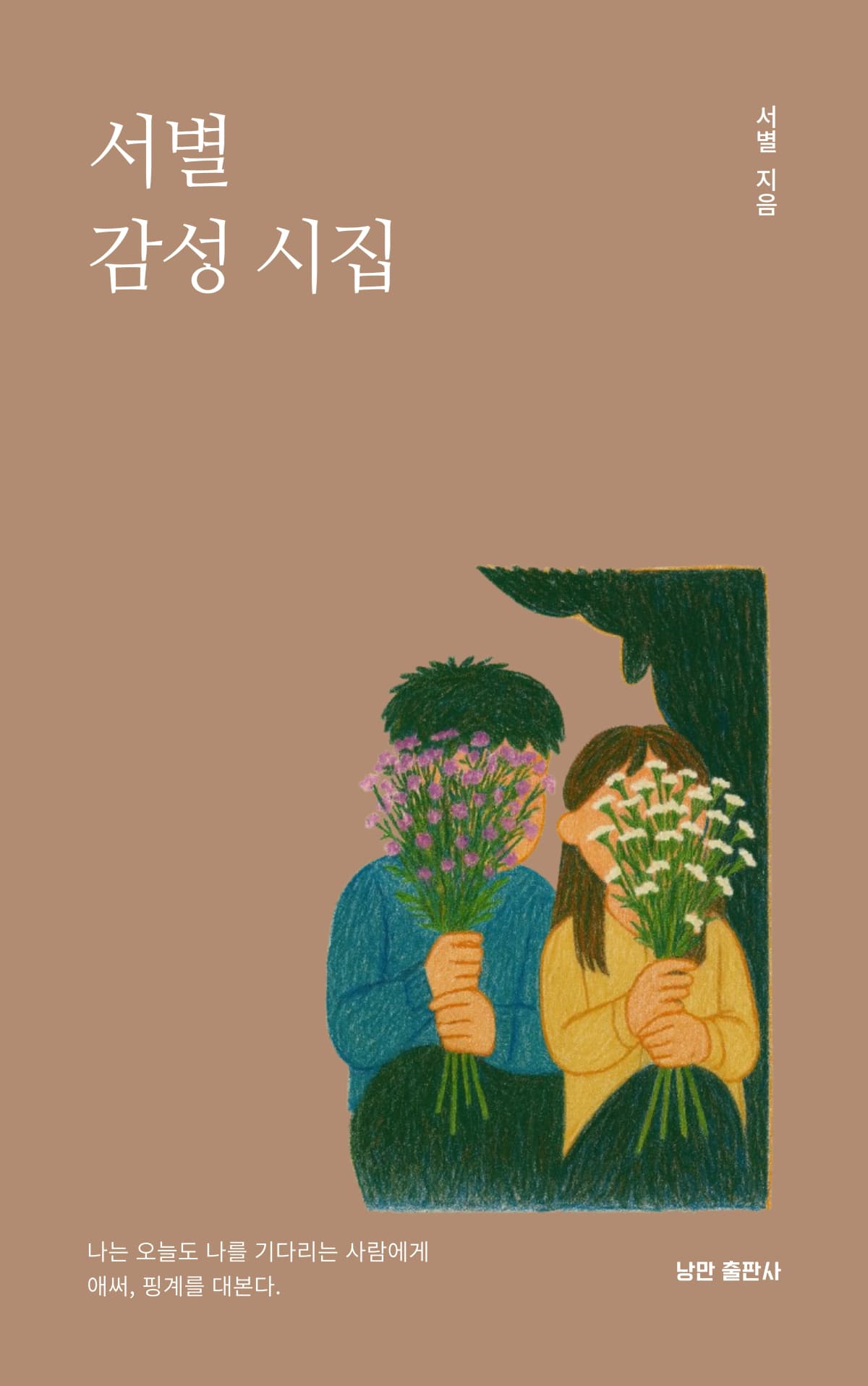 서별