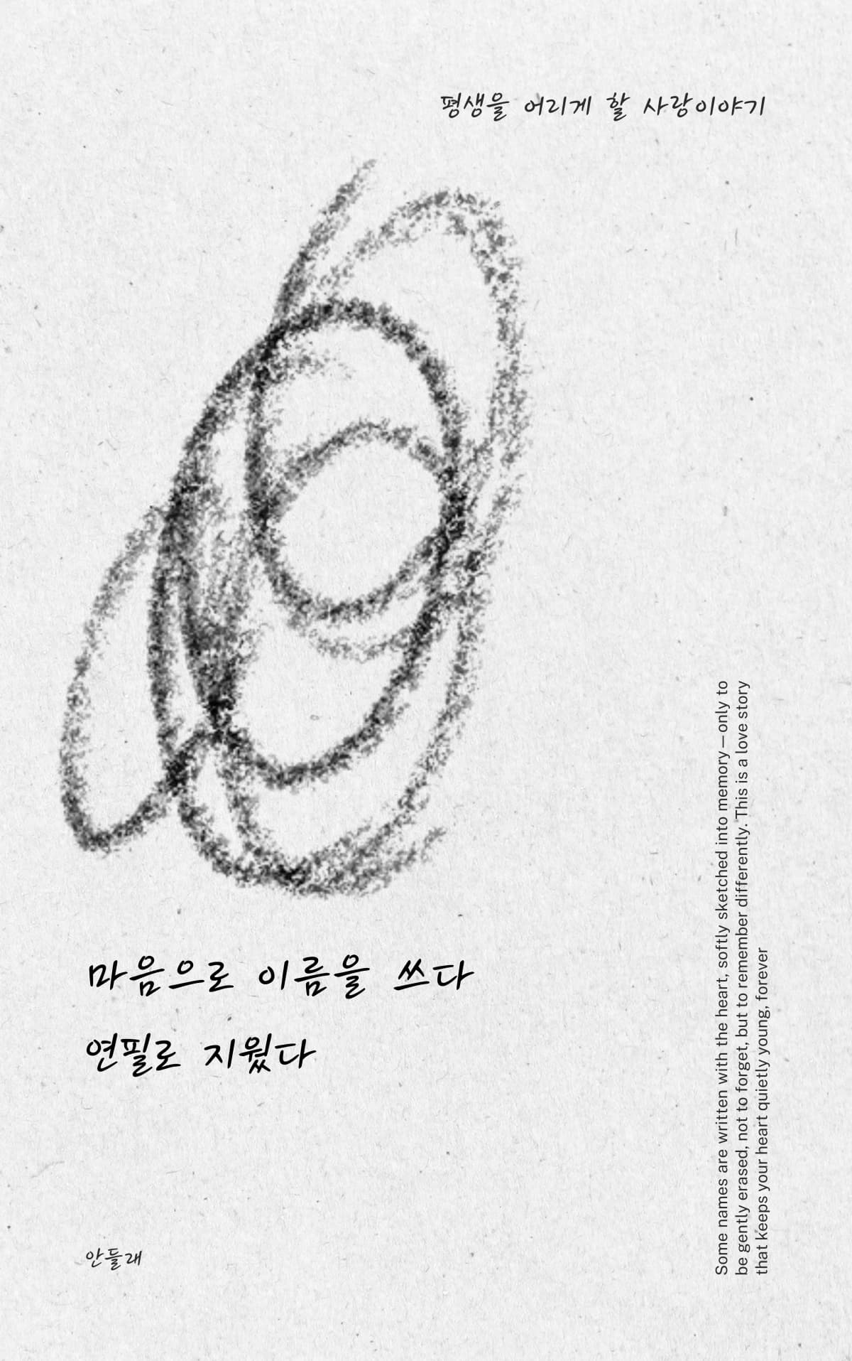 안들레