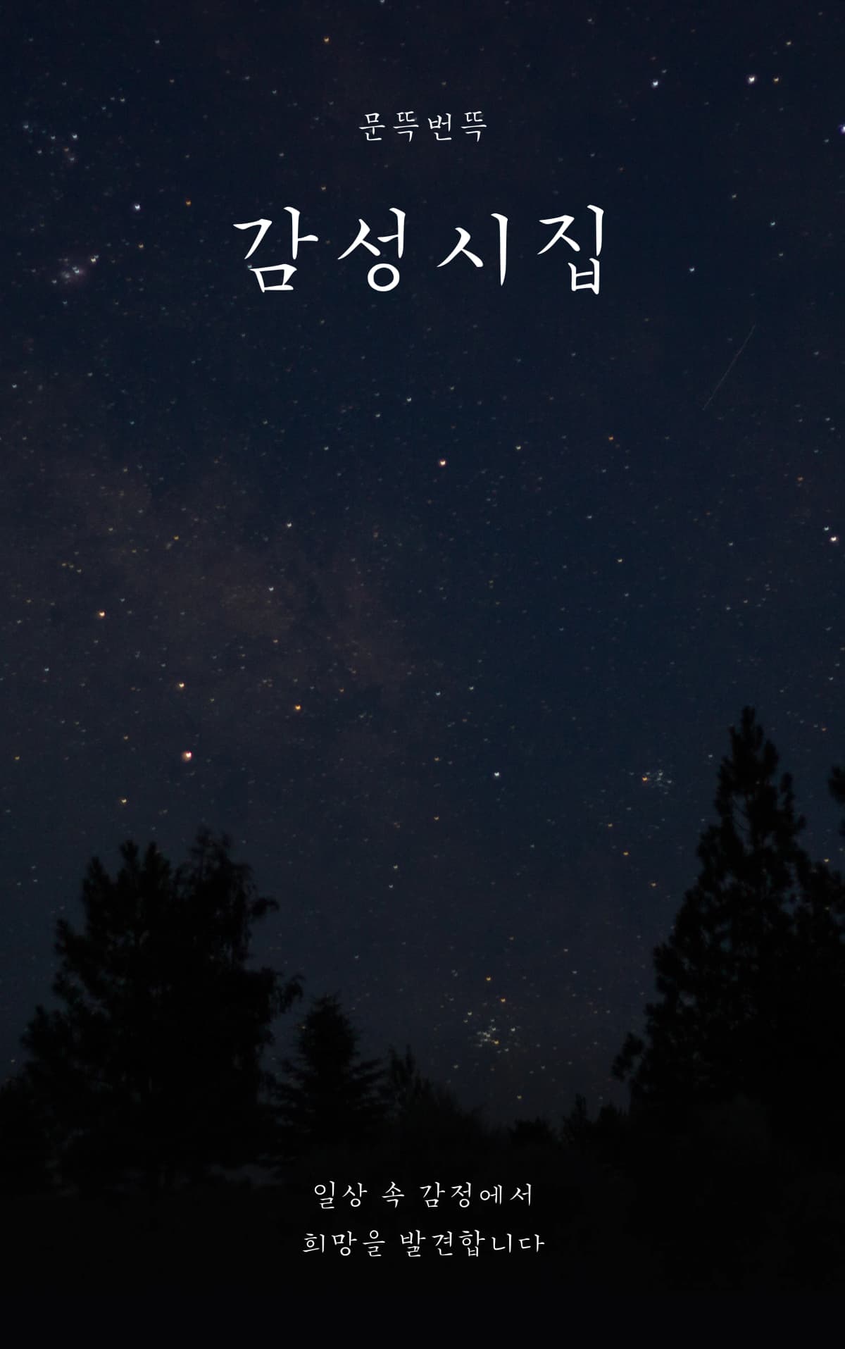 문뜩번뜩