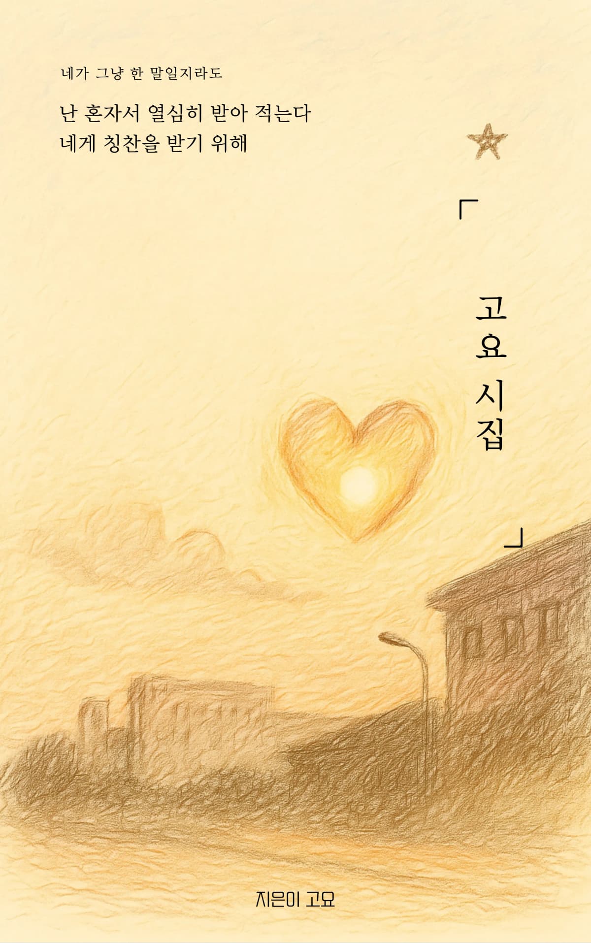고요
