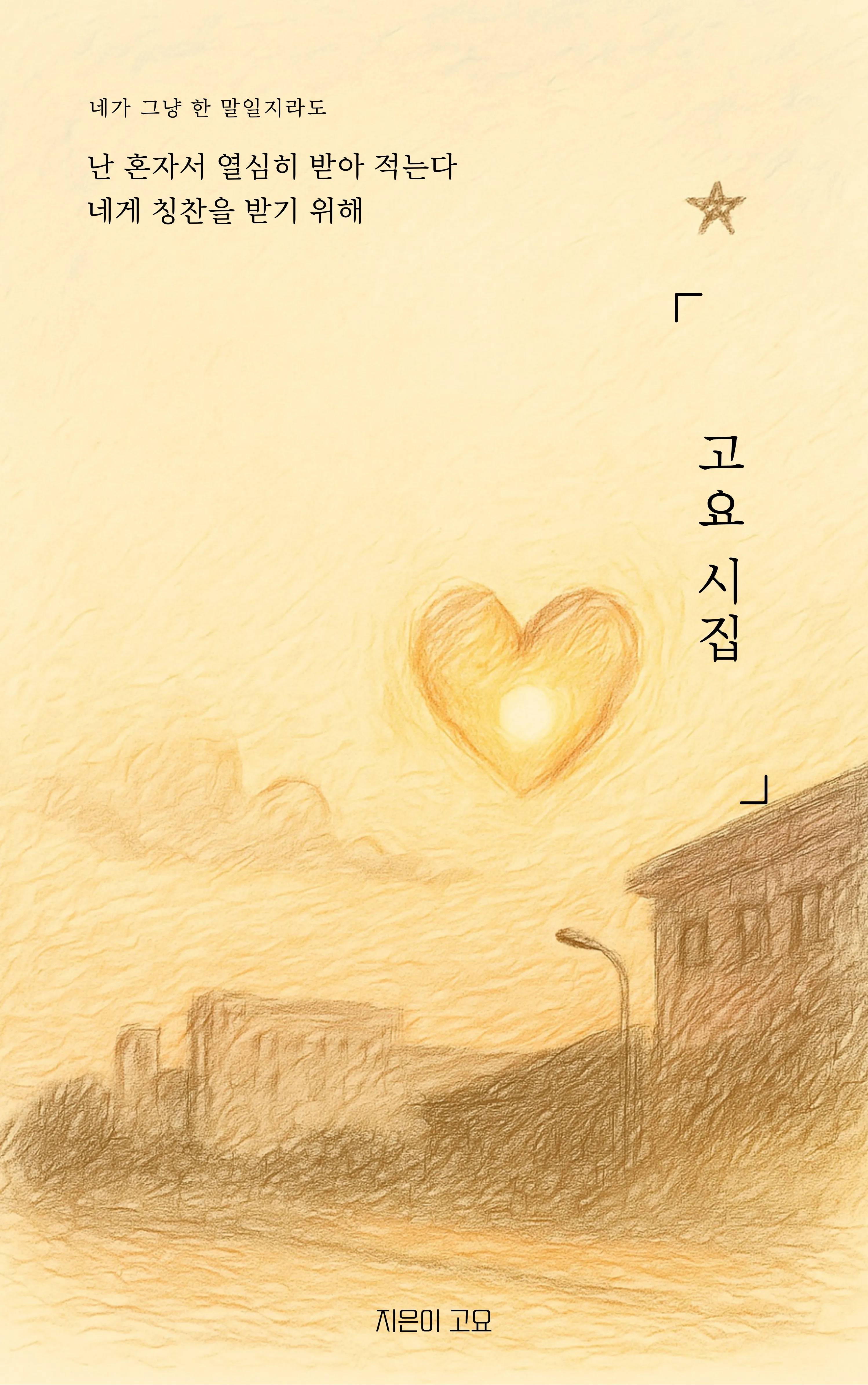 고요