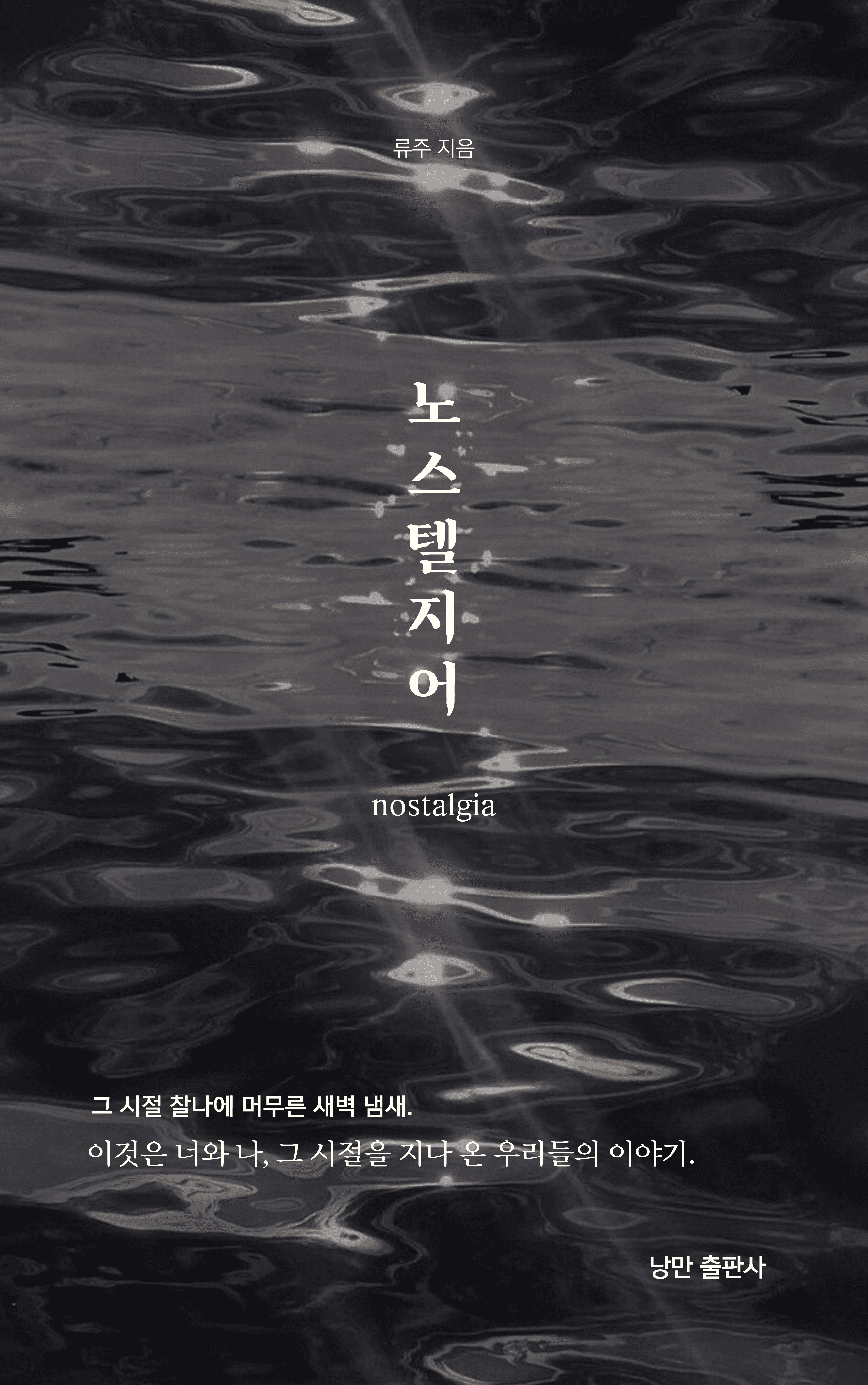 류주(流珠) sub 1