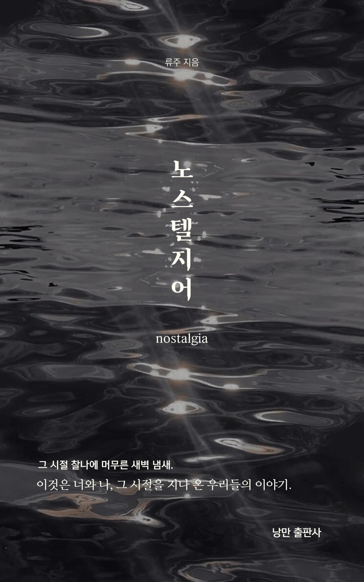 류주(流珠)