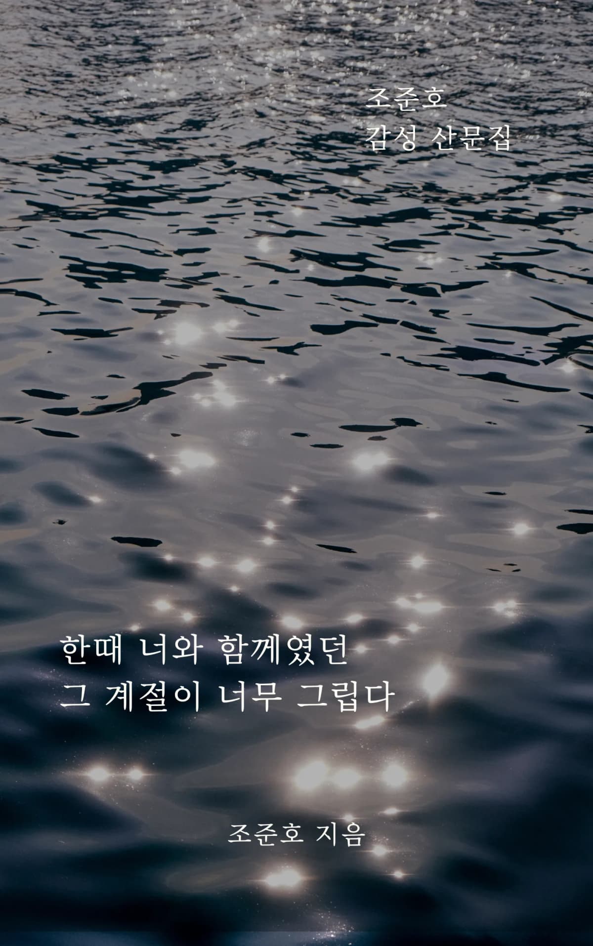 조준호
