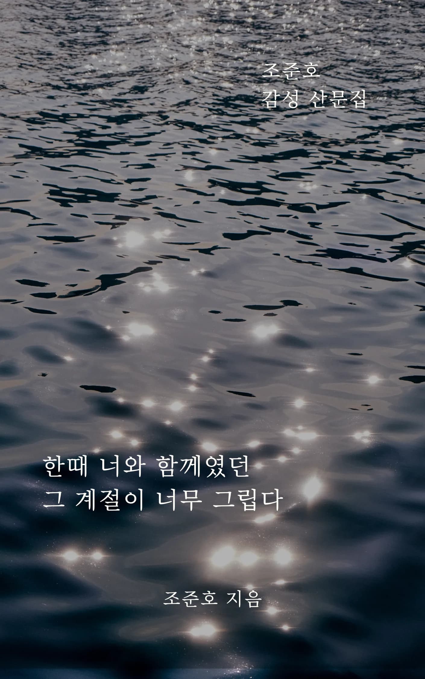 조준호 sub 1