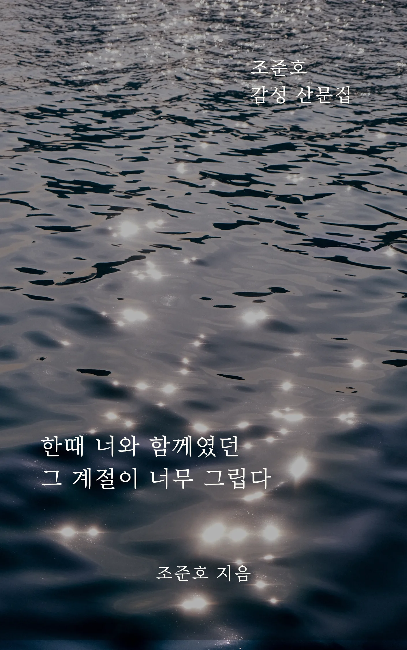 조준호