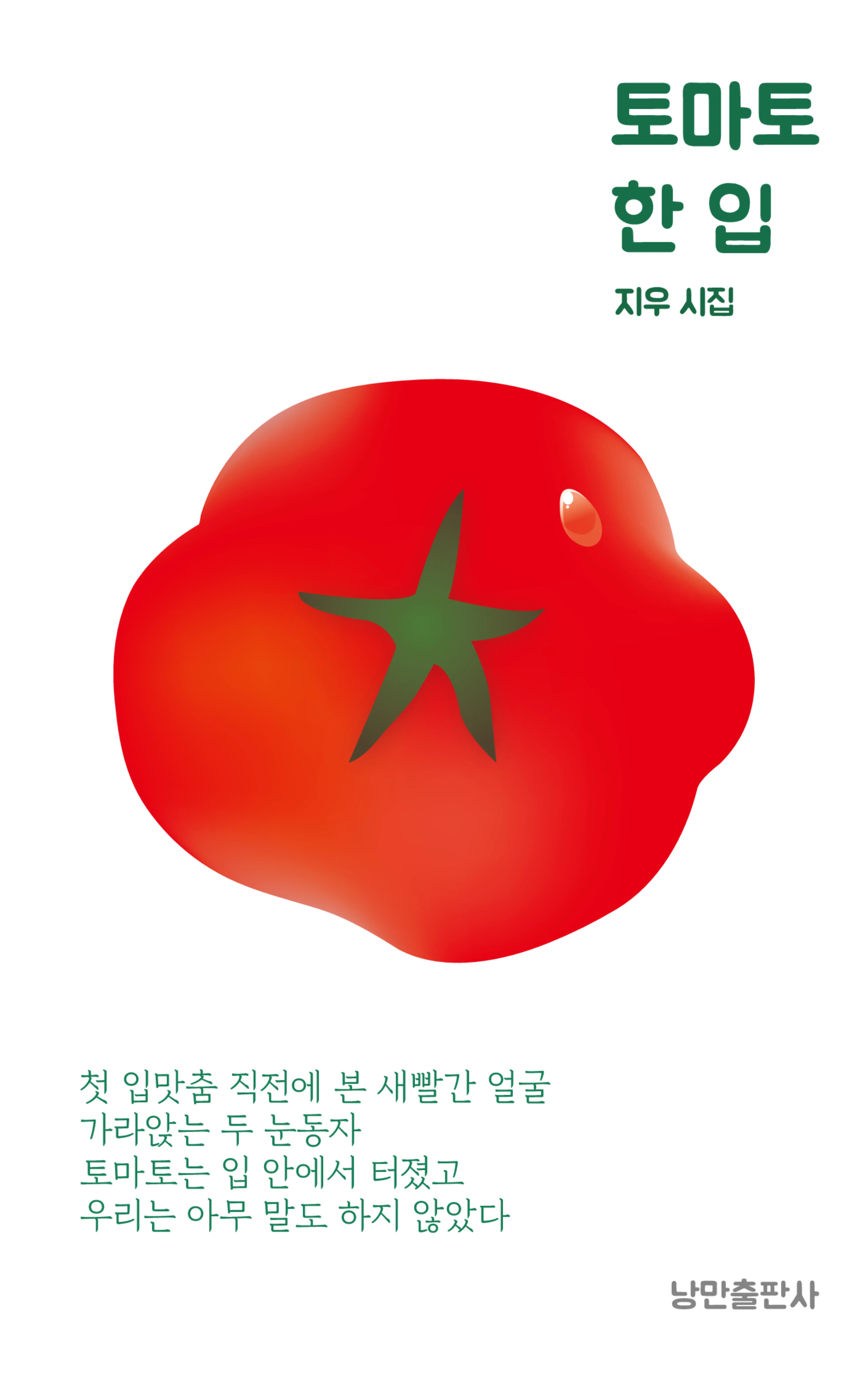 지우 sub 1