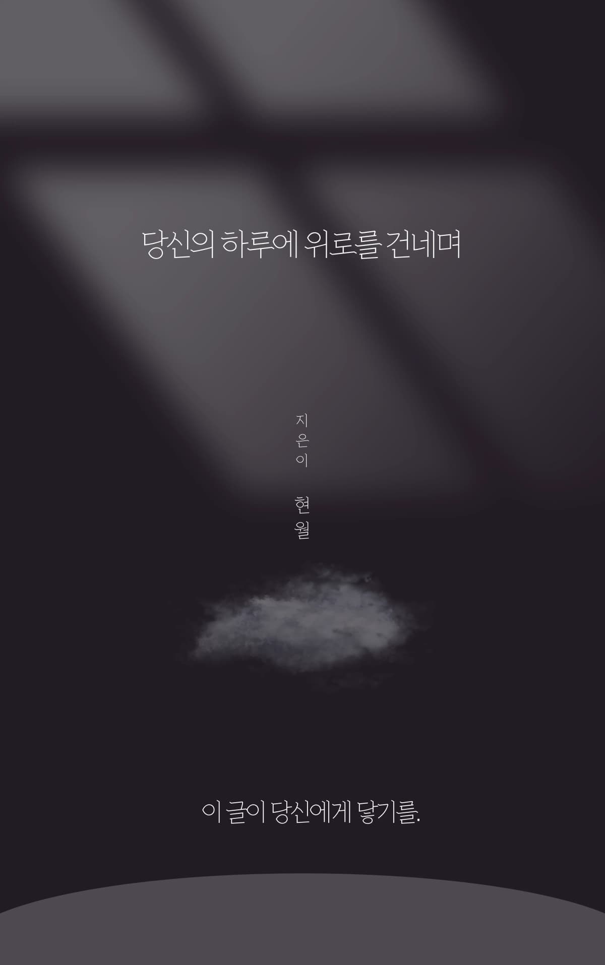 현월