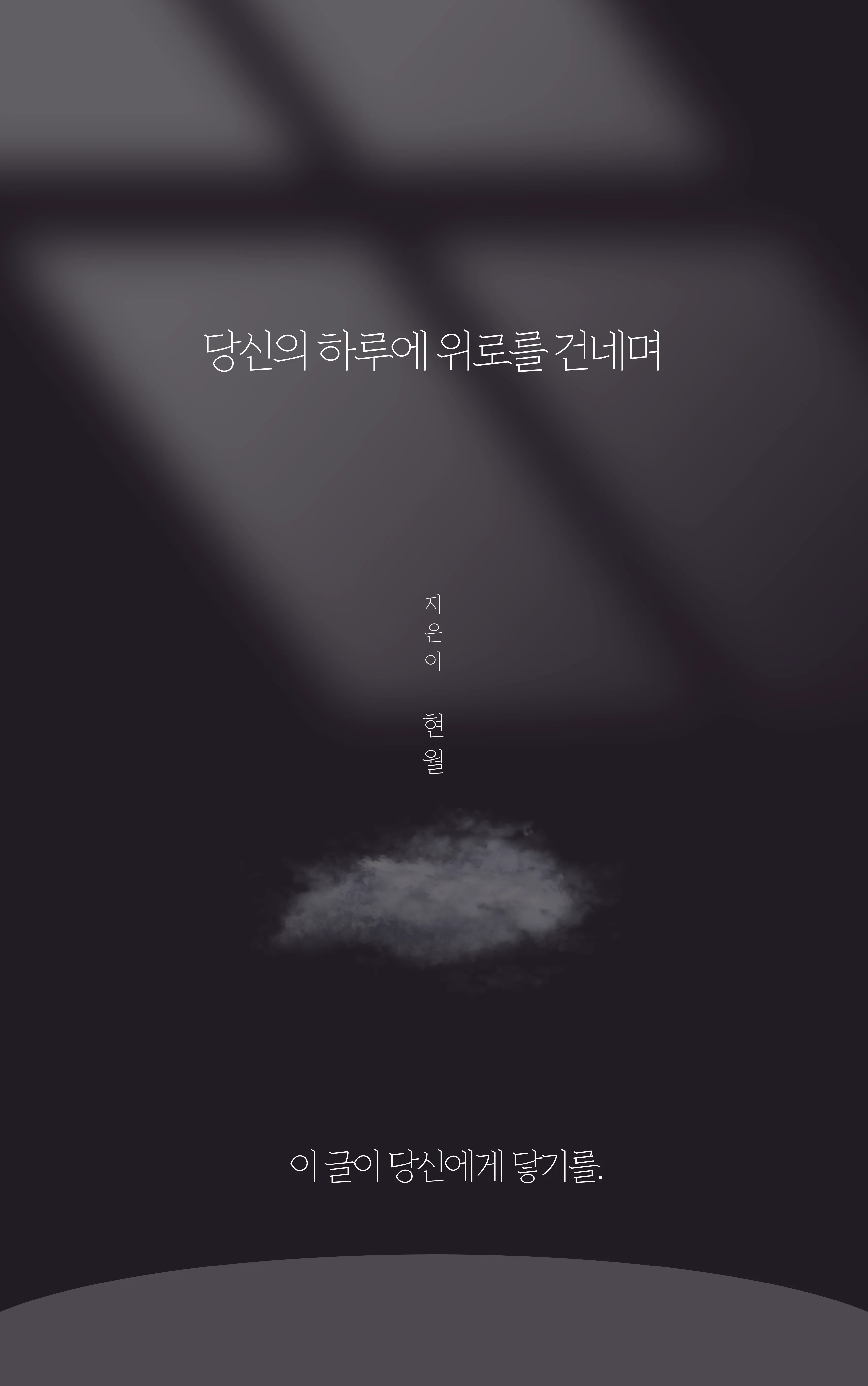 현월 sub 1