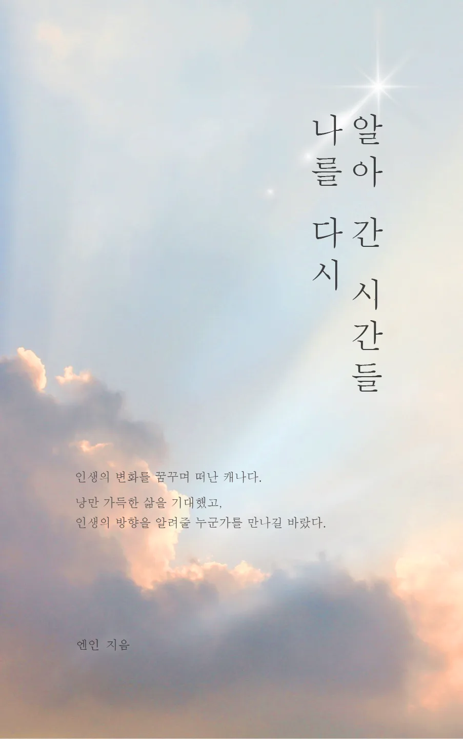엔인