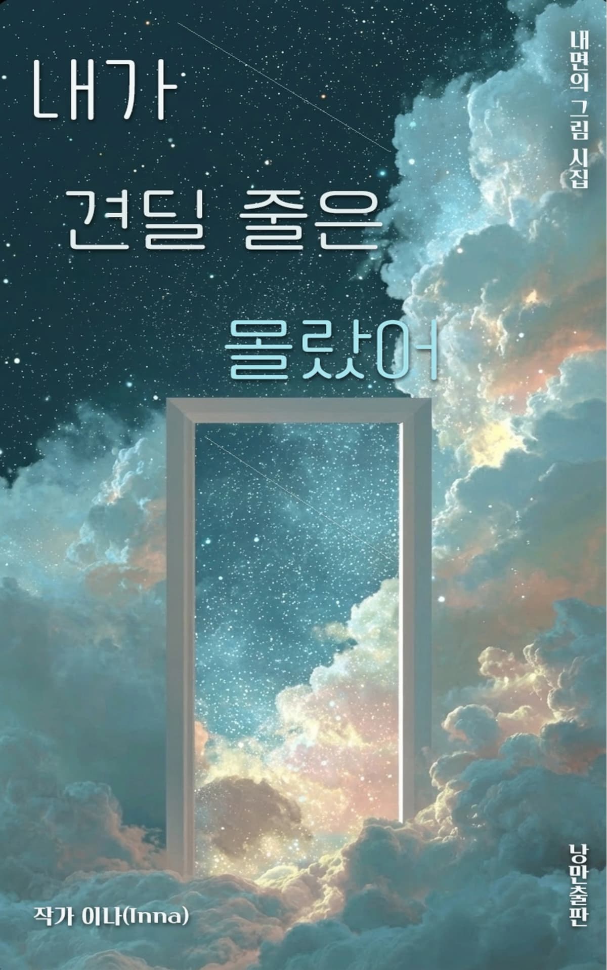 이나