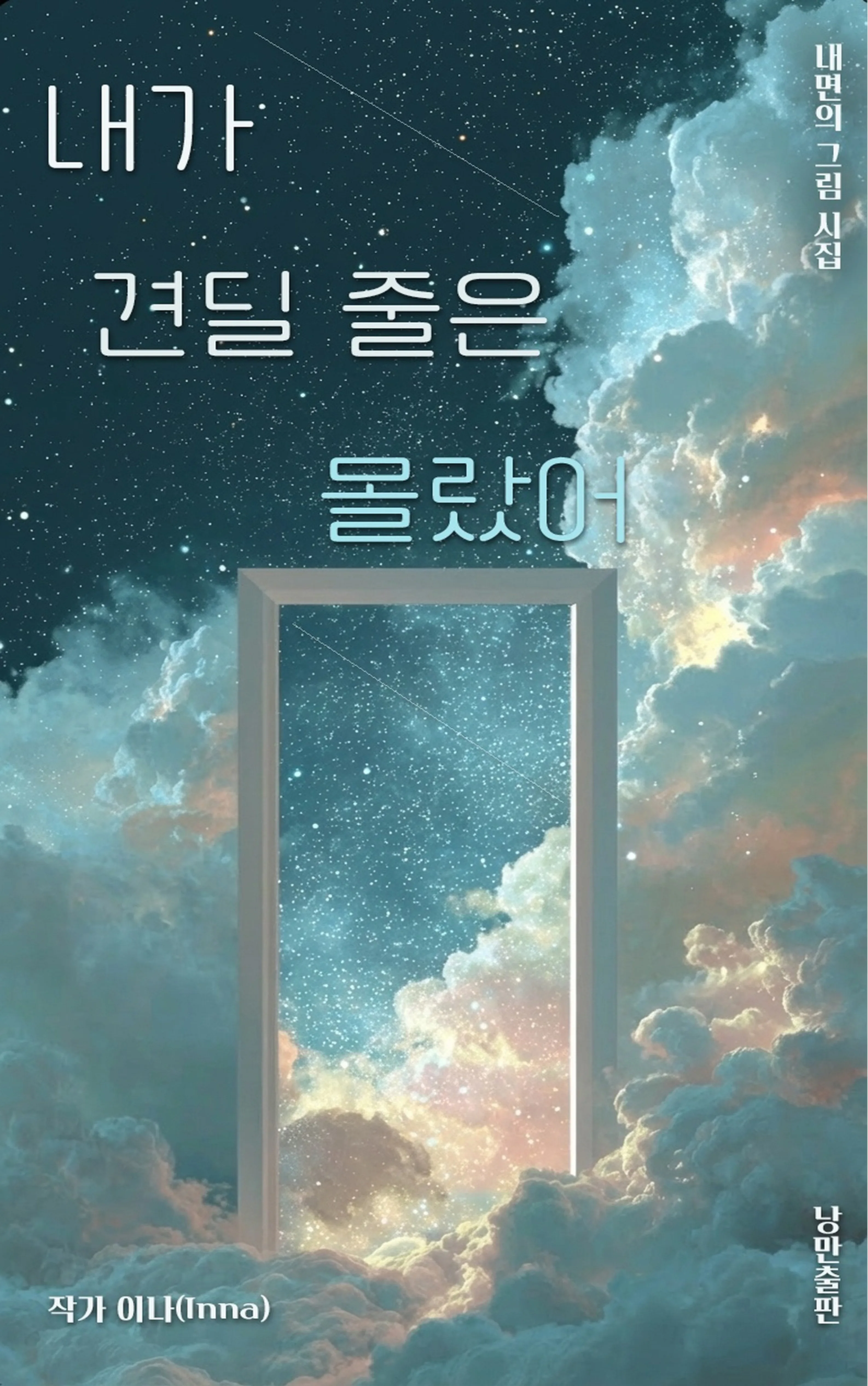 이나