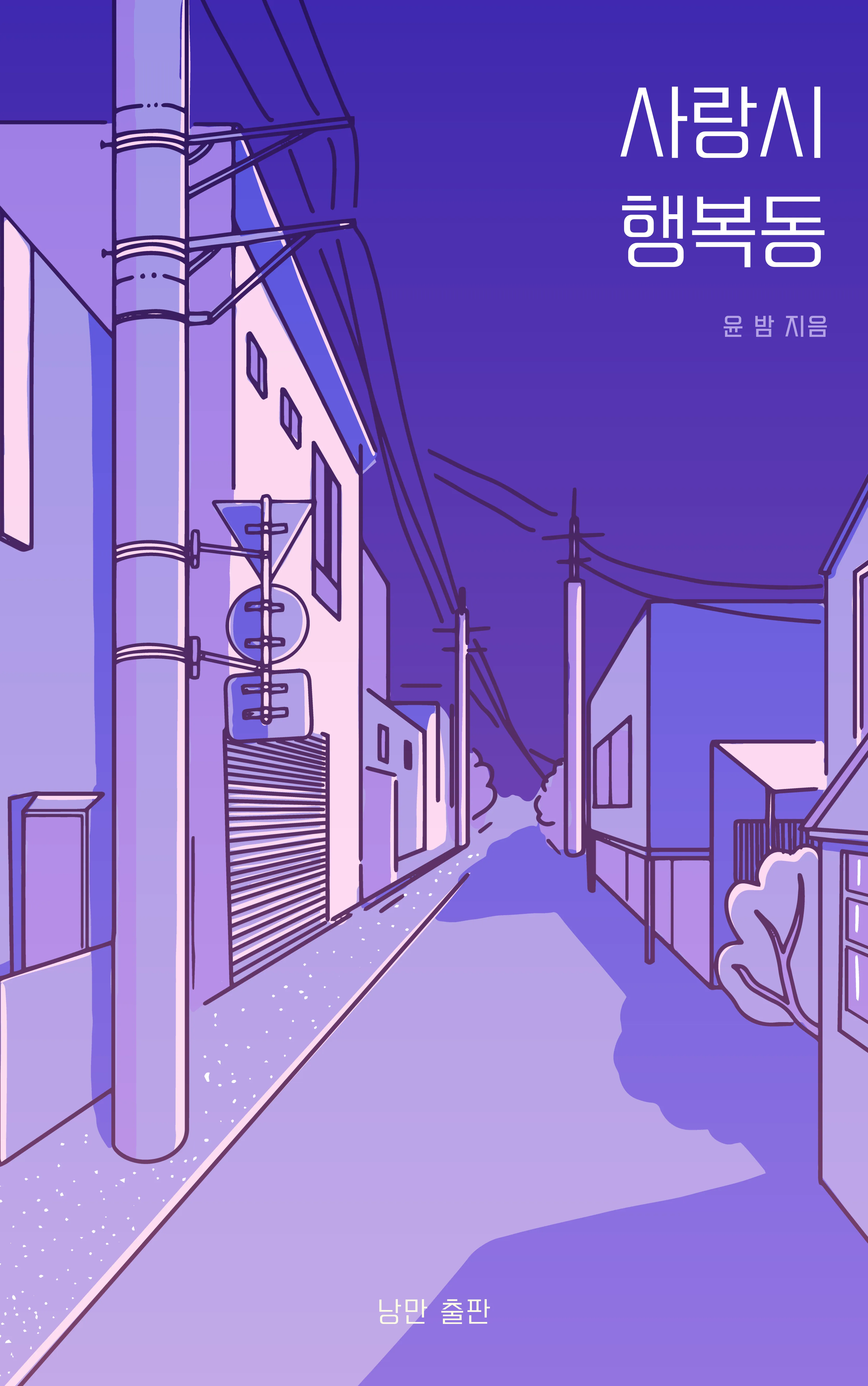 윤밤 sub 1