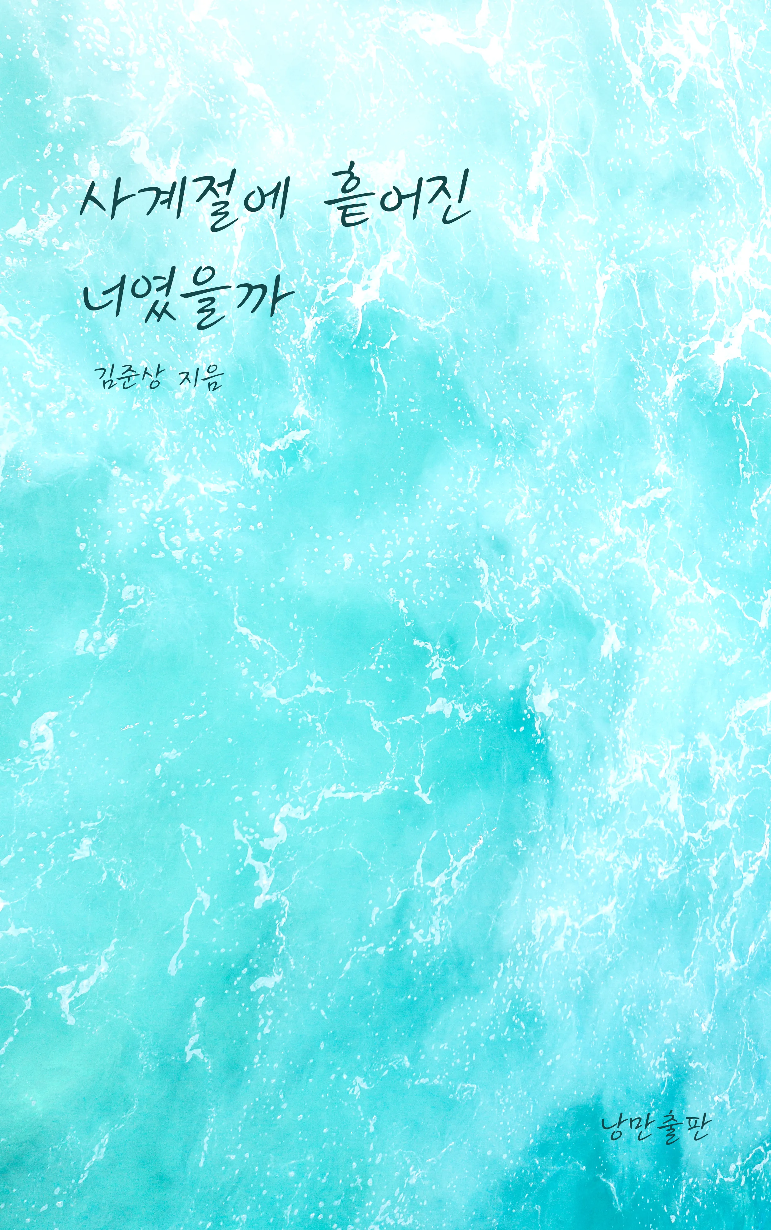 김준상