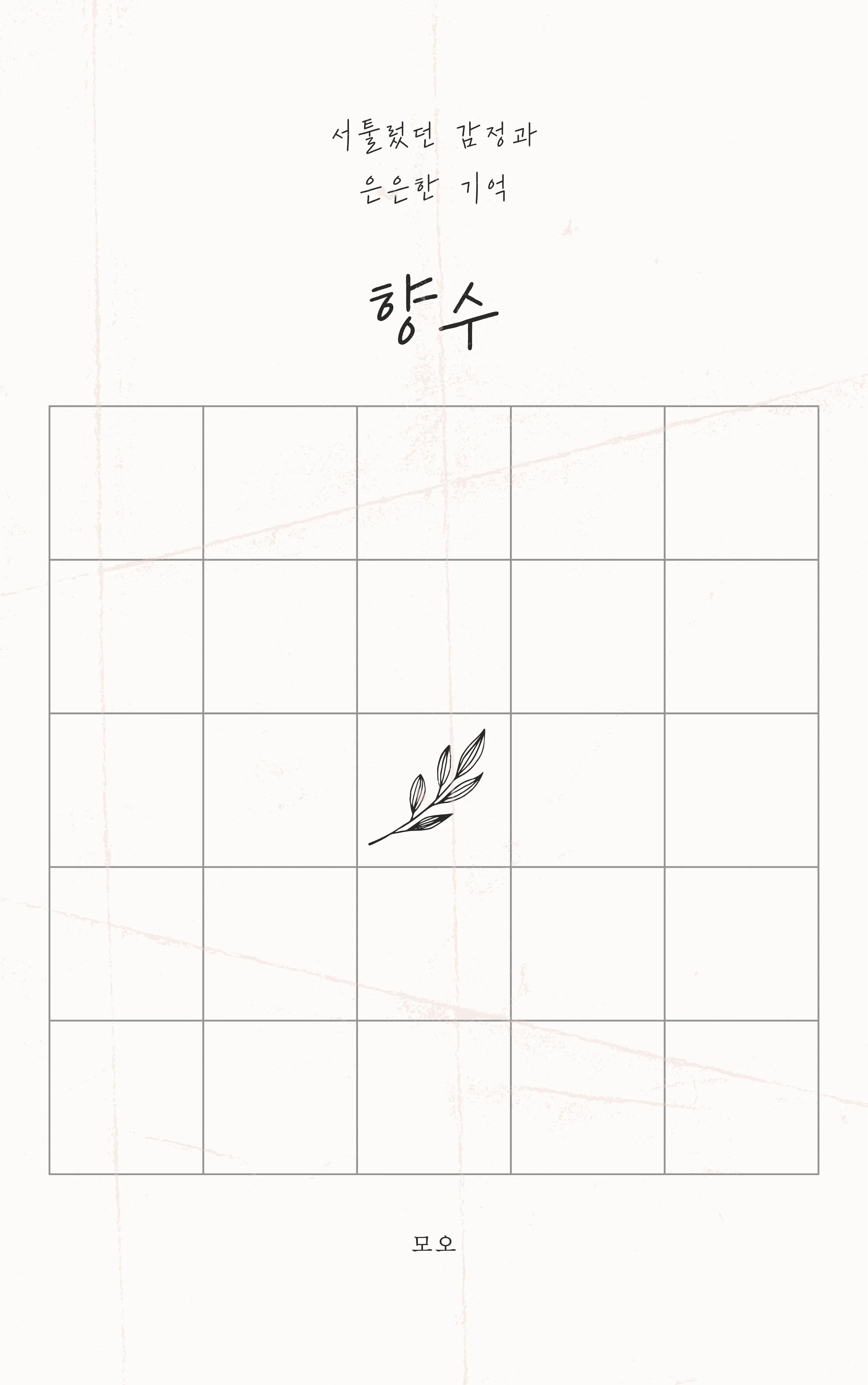 모오