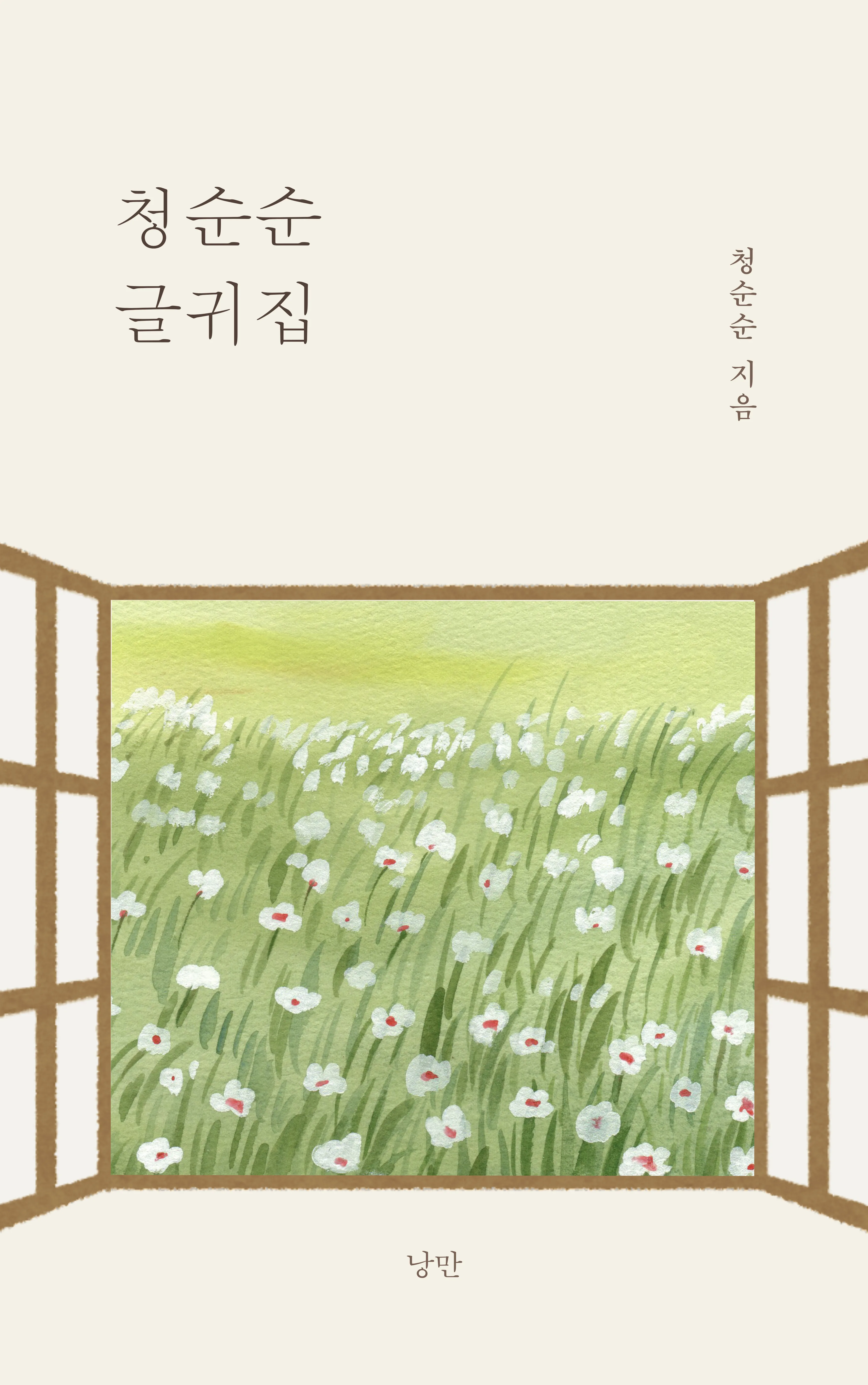 청순순 sub 1